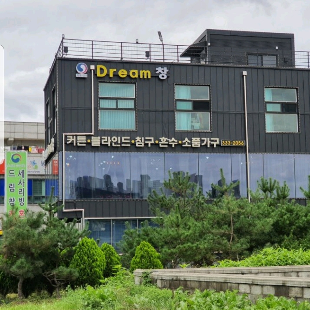 드림창