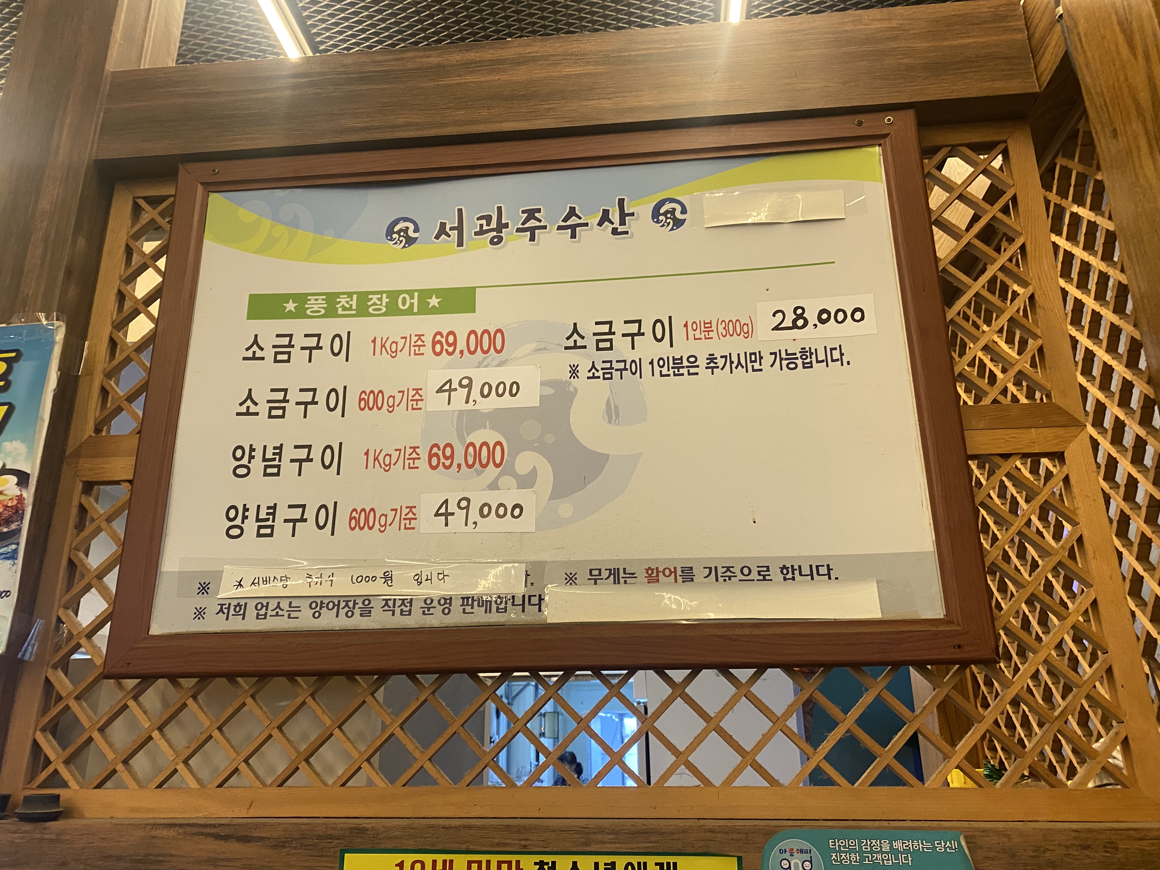 장수마을 풍천장어