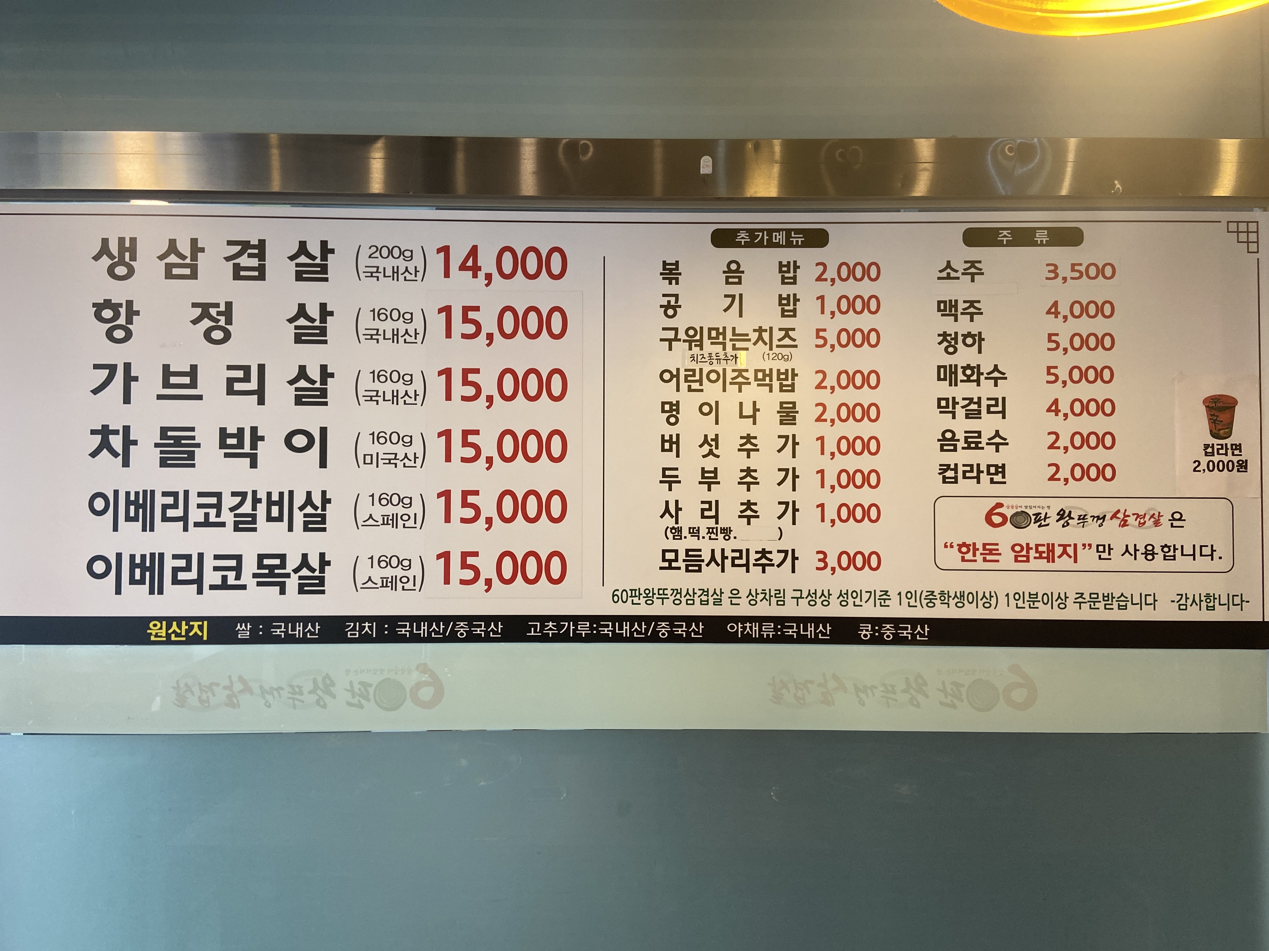 60판왕뚜껑삼겹살 봉담점