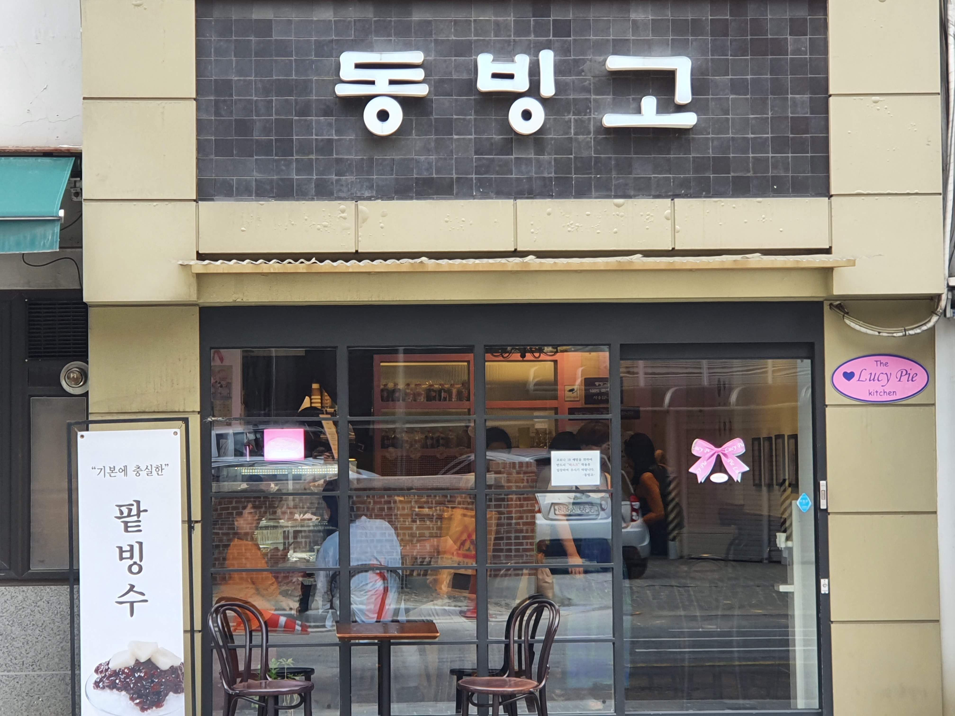 동빙고 2호점 설명사진