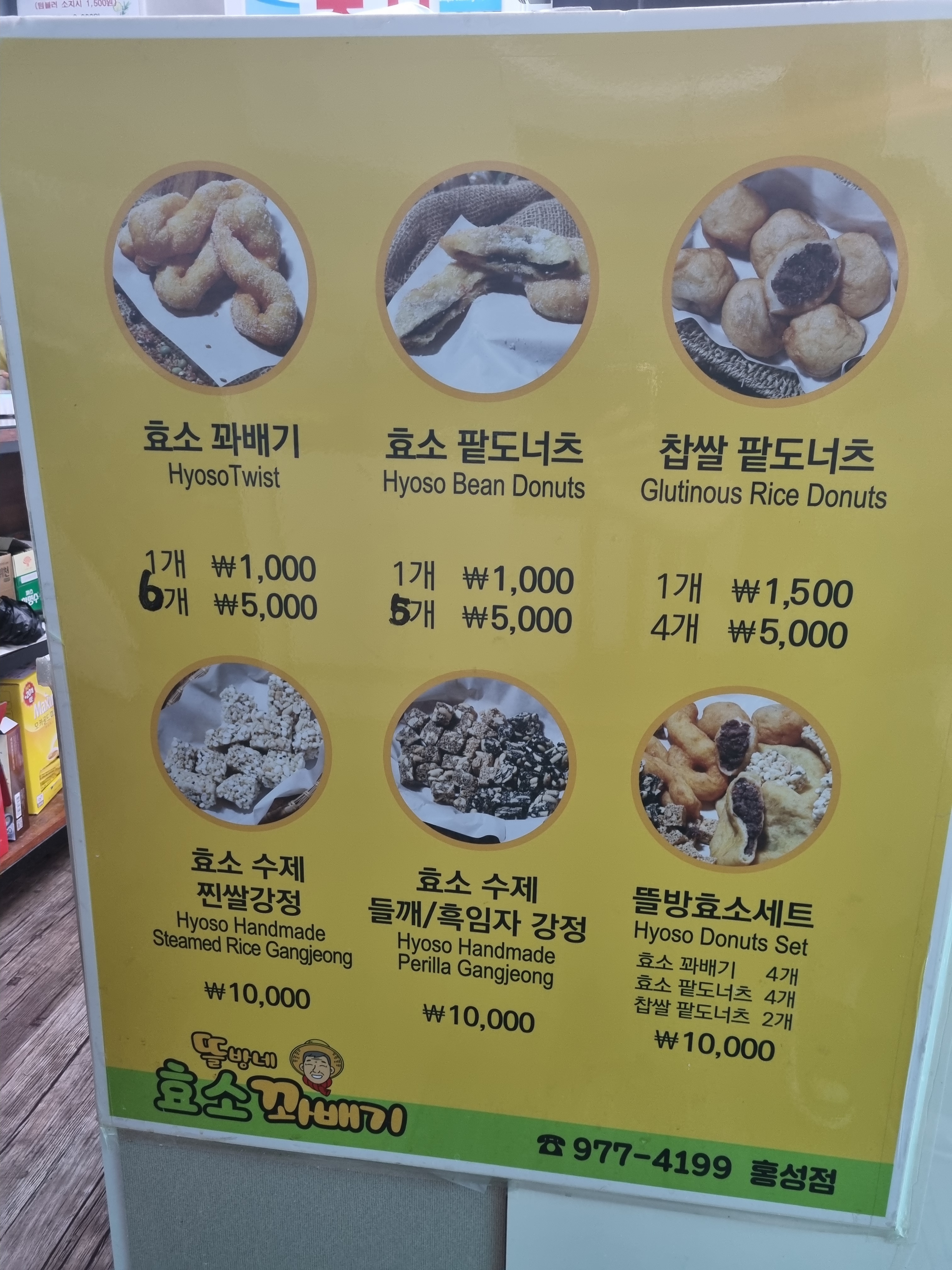 뜰방네효소꽈배기 홍성점