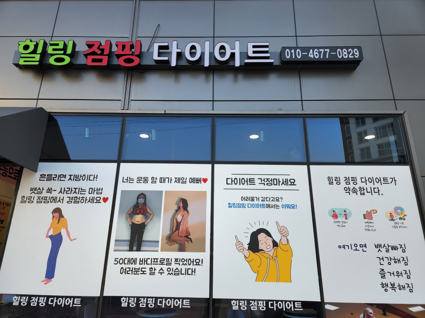 힐링점핑다이어트