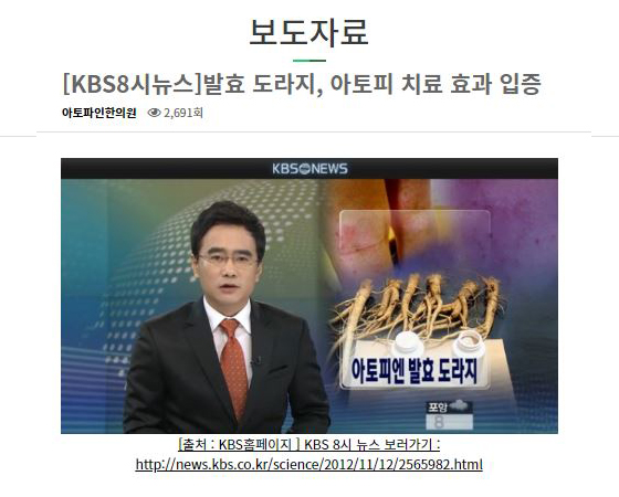 아토파인한의원 대표 이미지