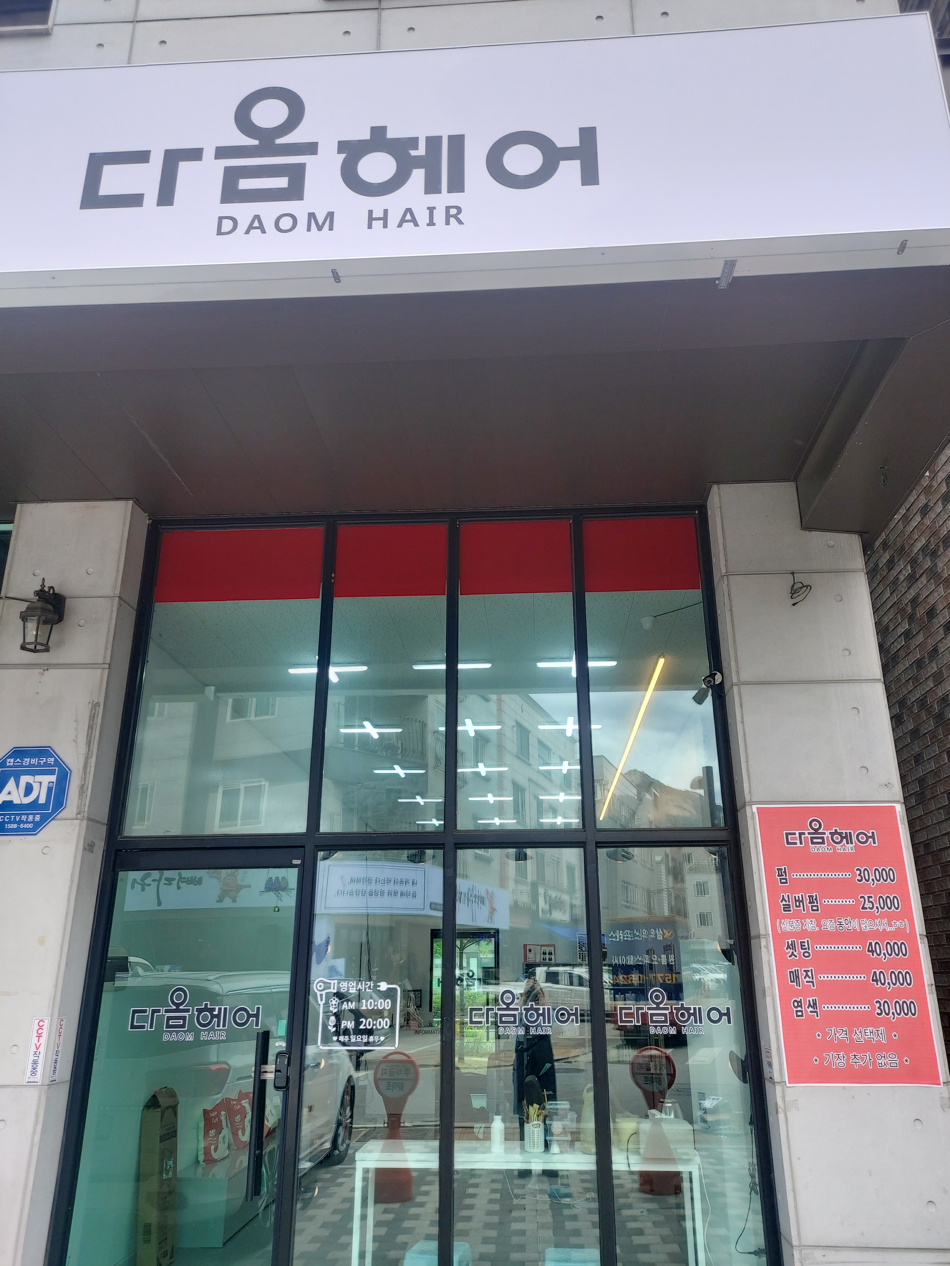 다옴헤어
