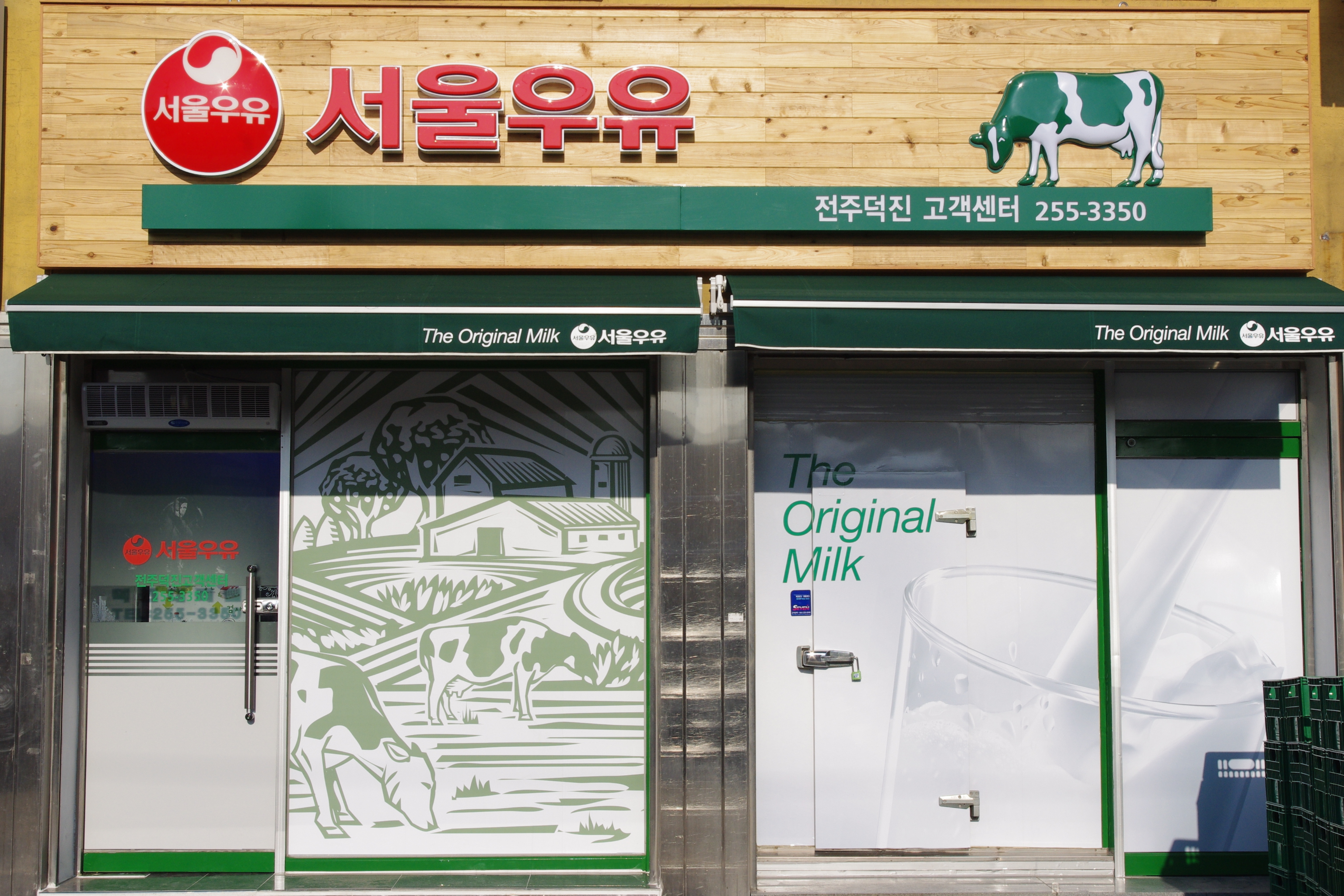 서울우유 전주덕진고객센터
