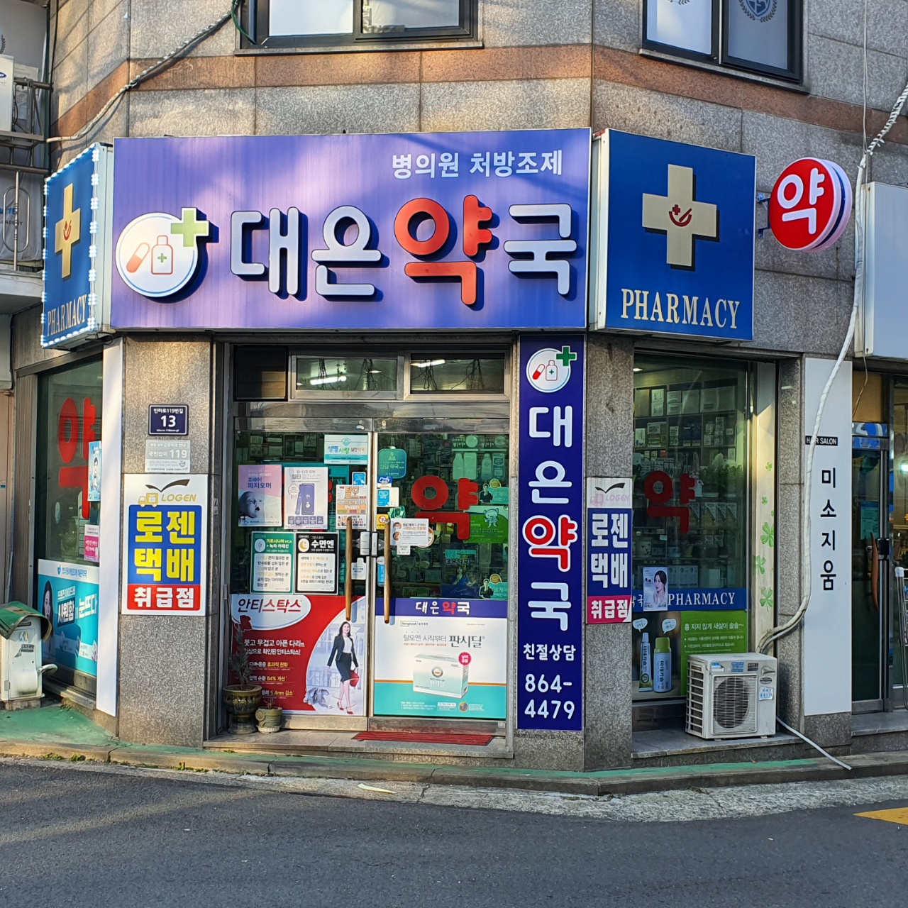 대은약국