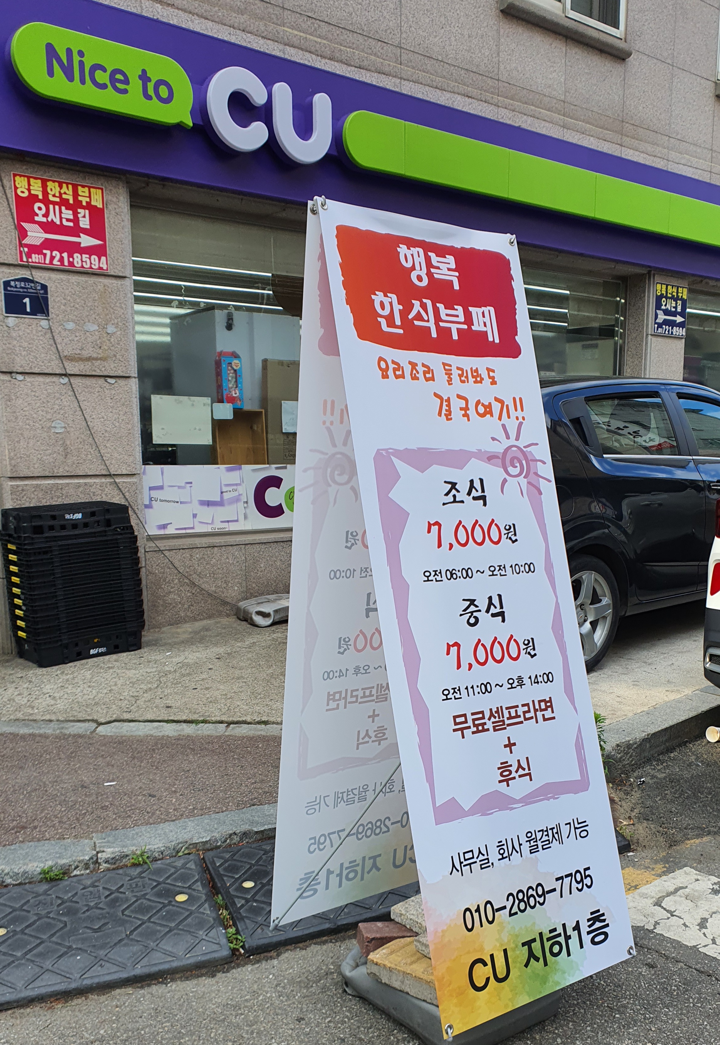 행복한식부페
