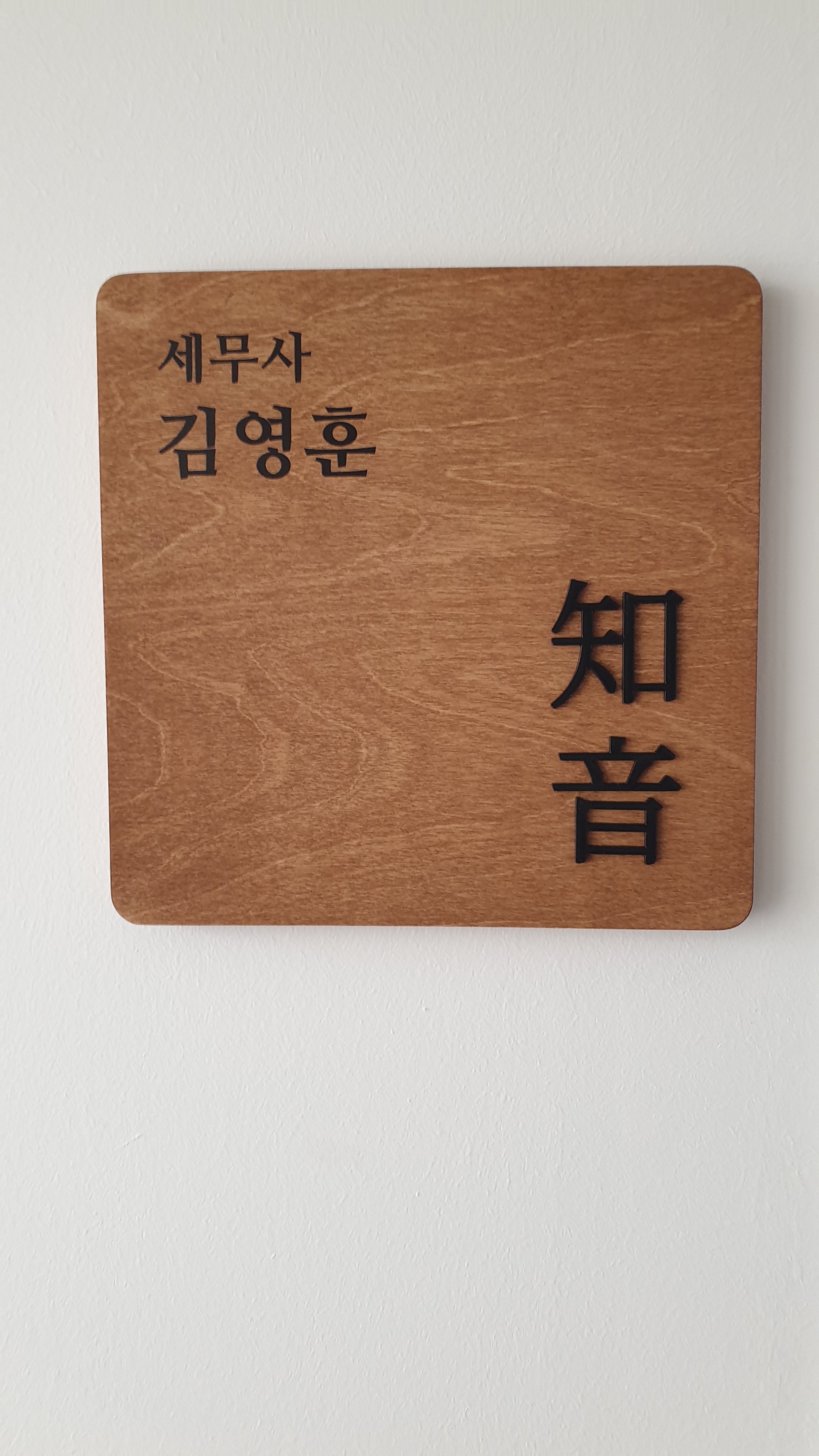 세무회계 지음 대표 이미지