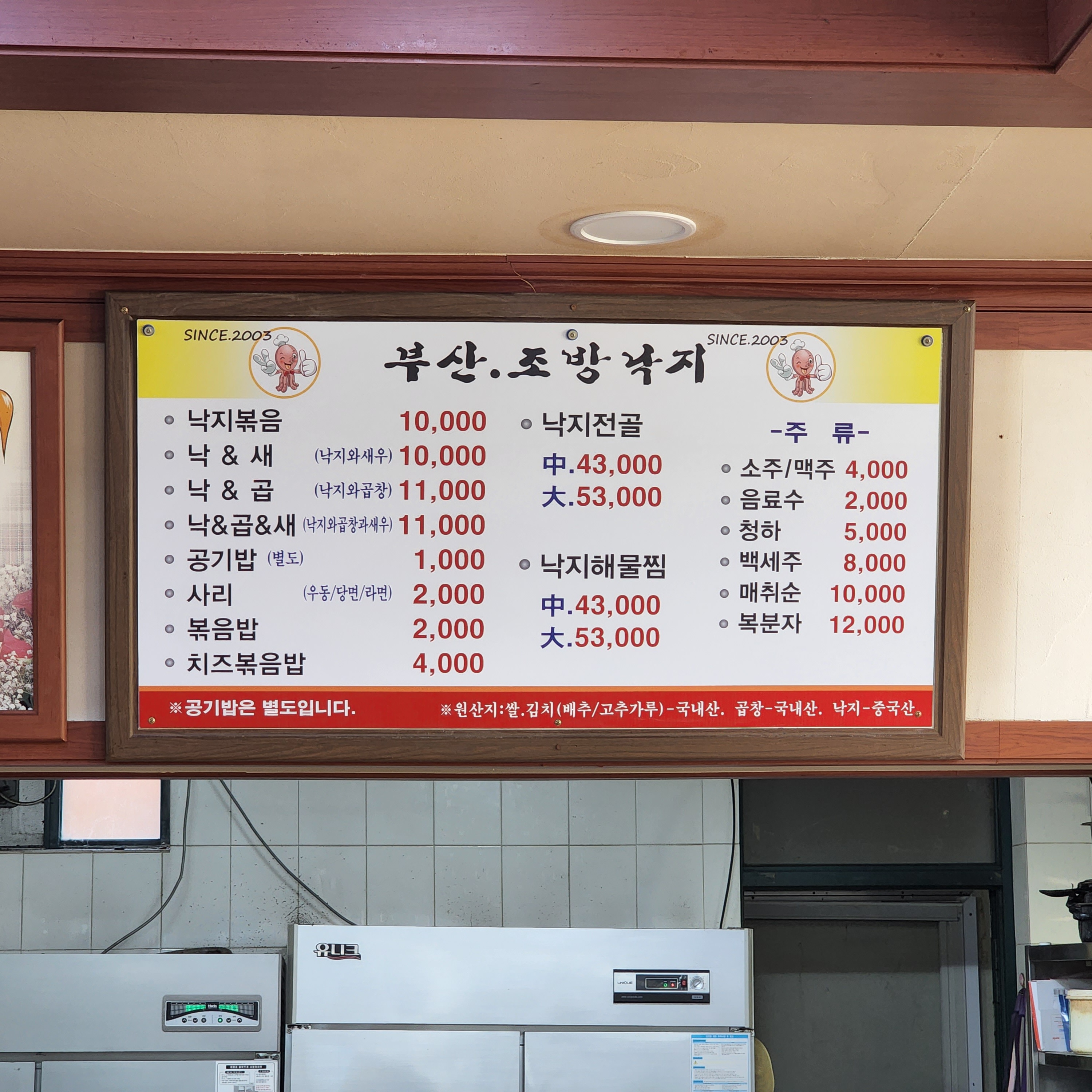 원조부산조방낙지