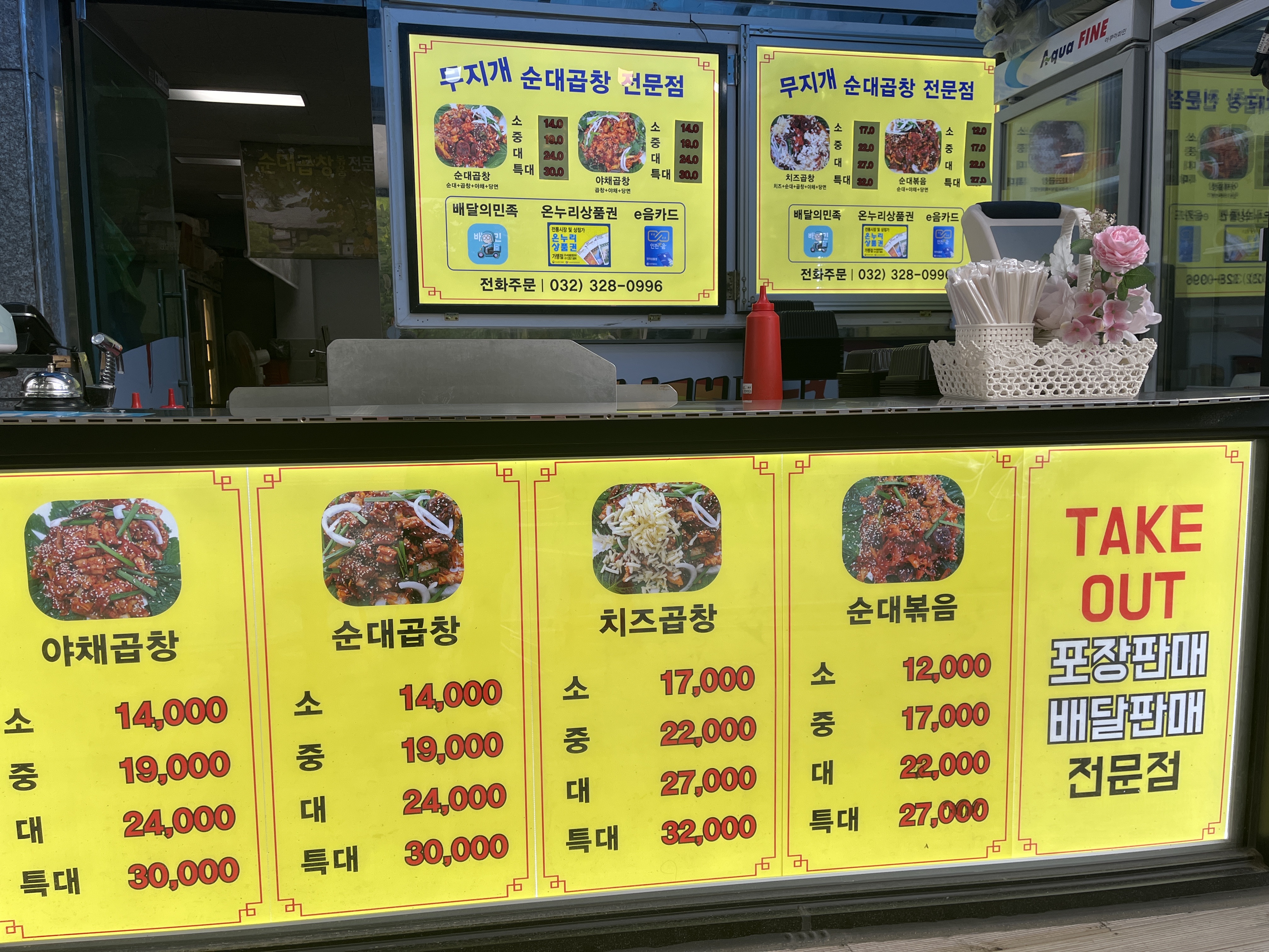 신 무지개 순대곱창 본점