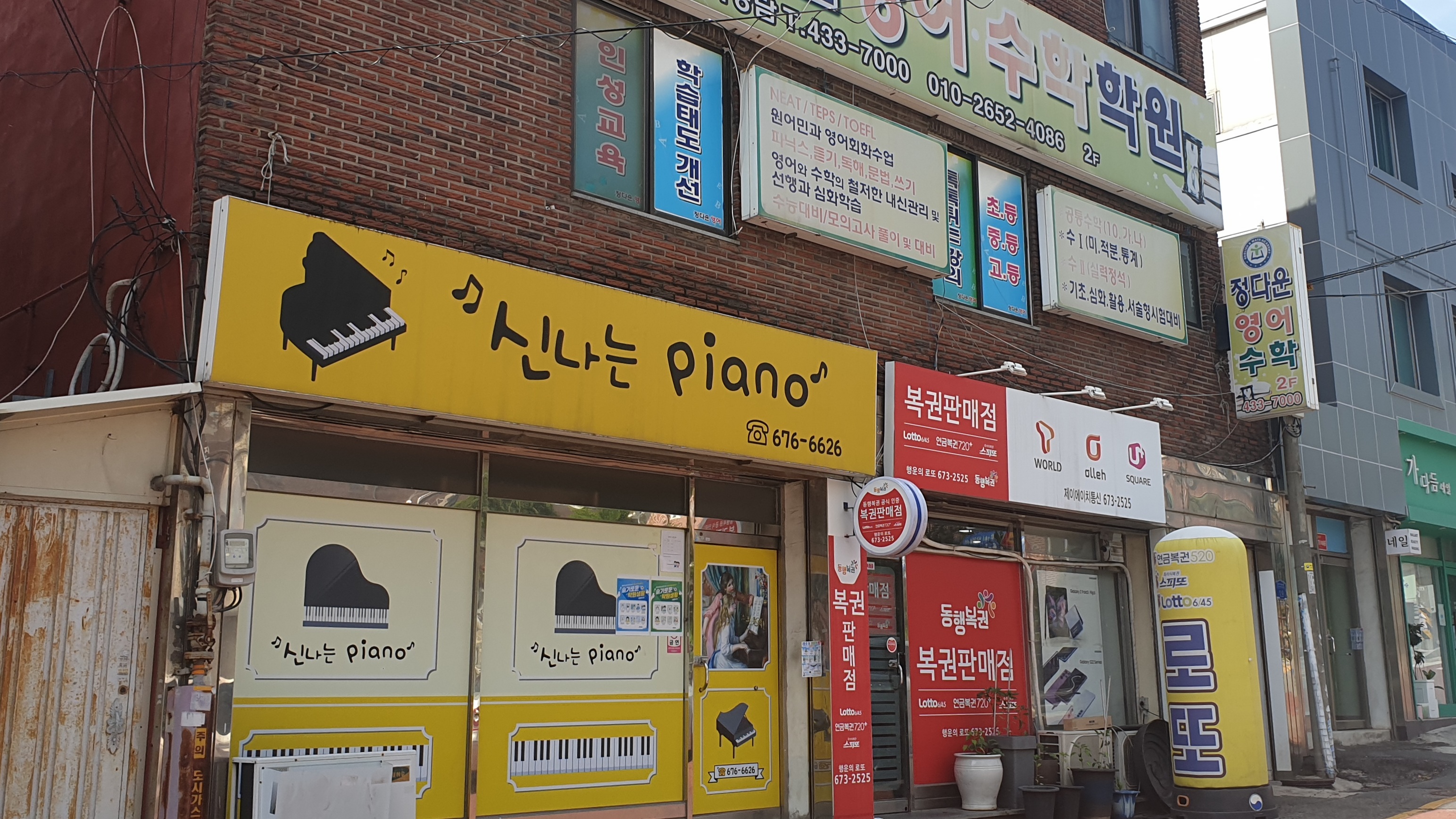 행운의로또