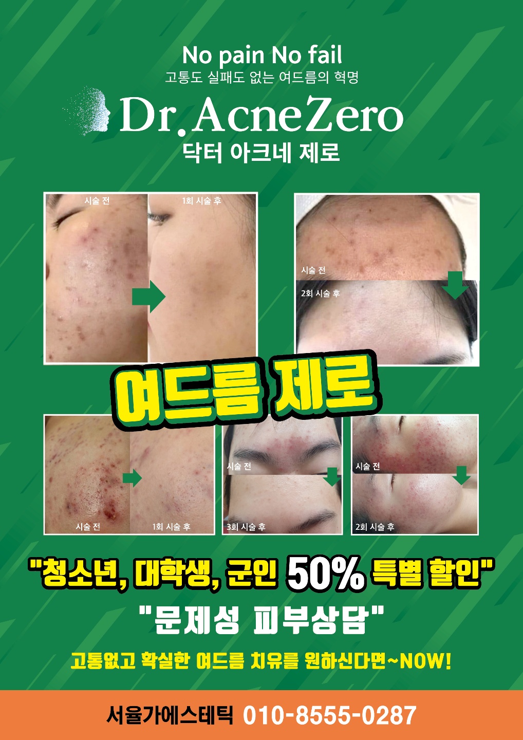 서율가 에스테틱 대표 이미지