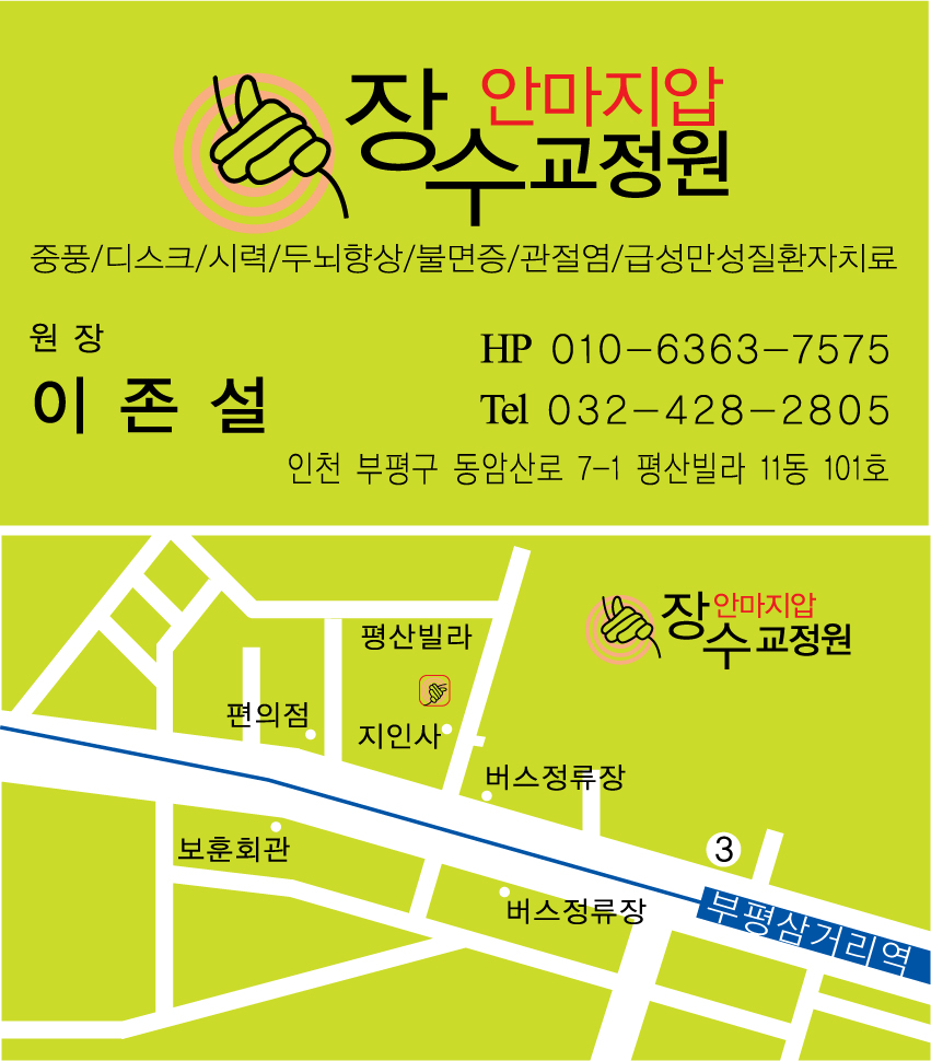 장수안마지압교정원 대표 이미지