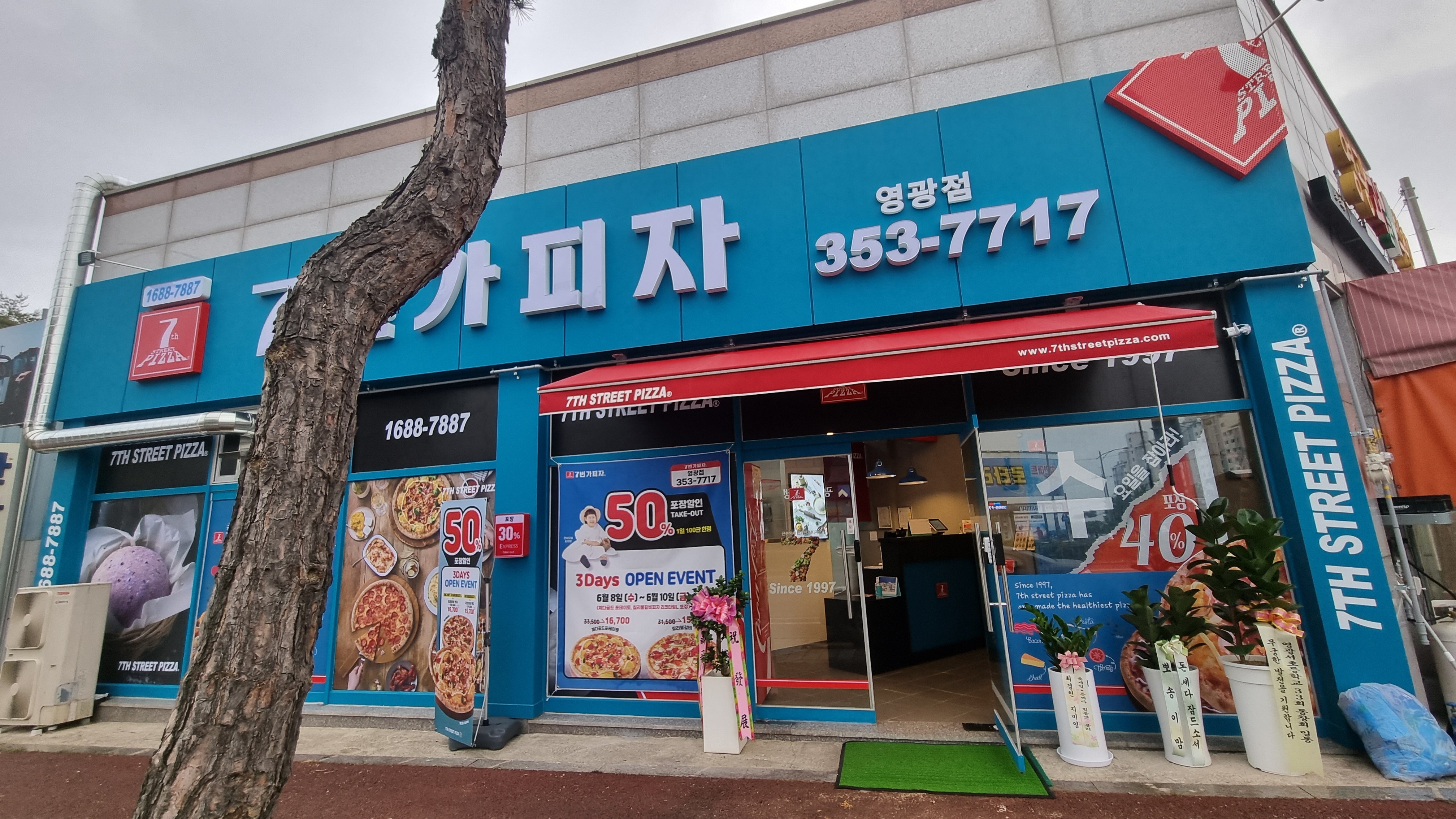 7번가피자 영광점