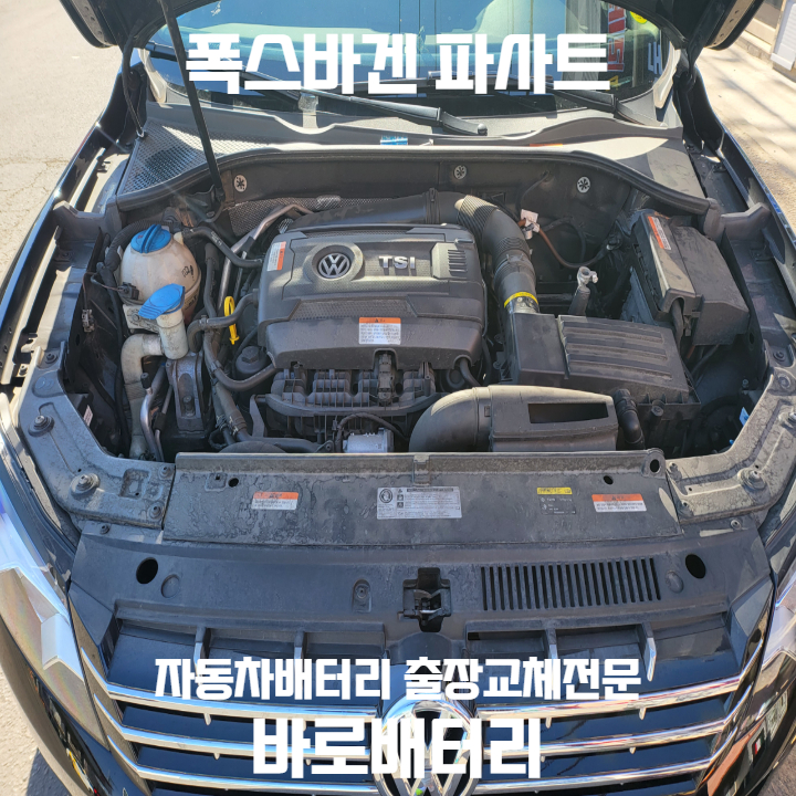 바로자동차배터리밧데리출장전문 남동본점