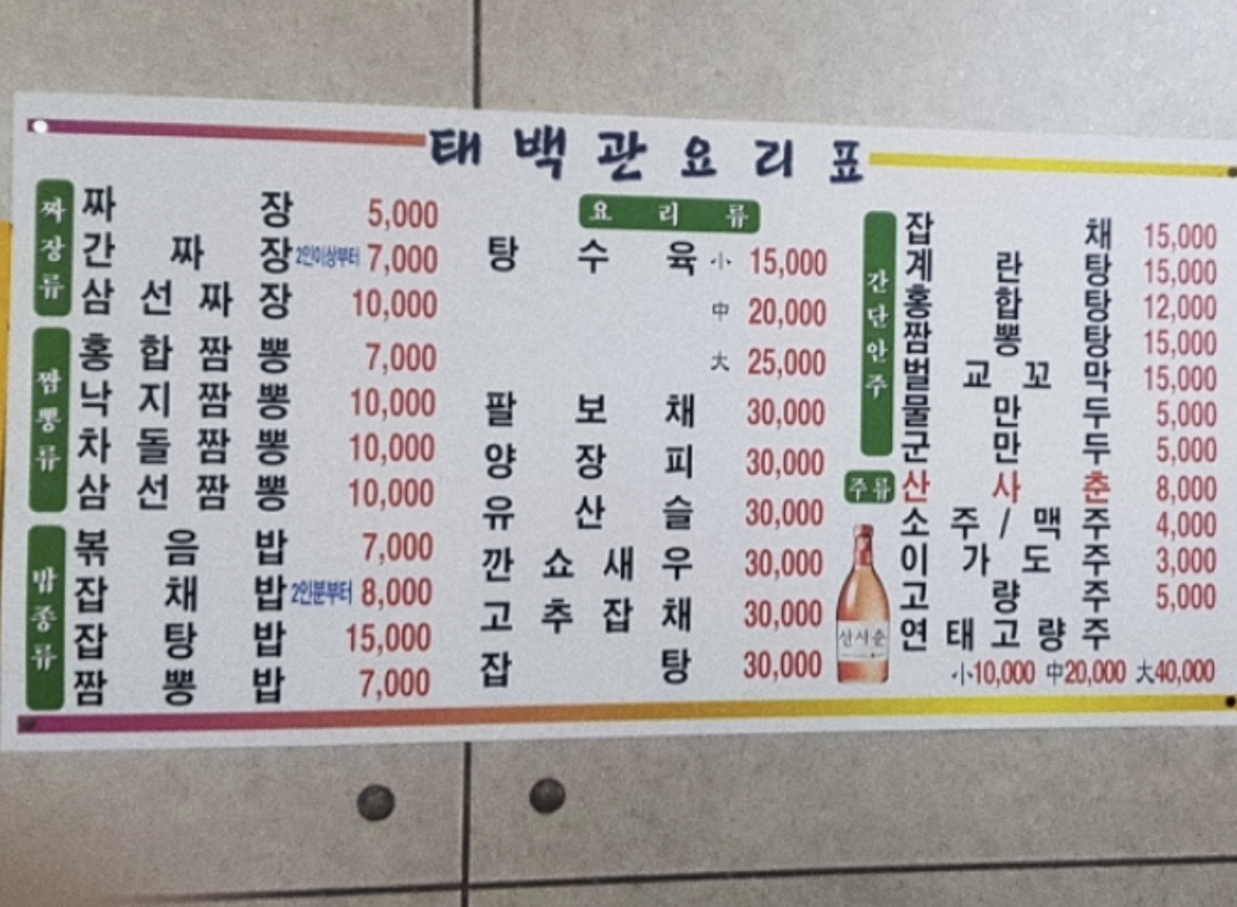 태백관