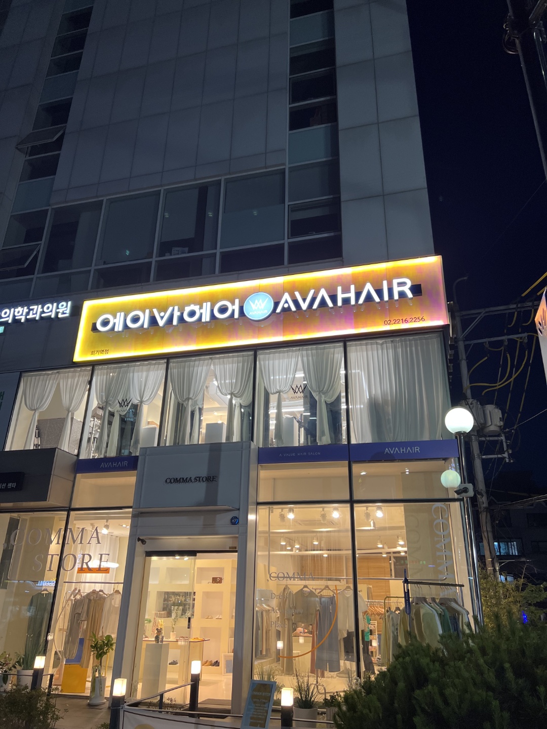 에이바헤어 회기역점