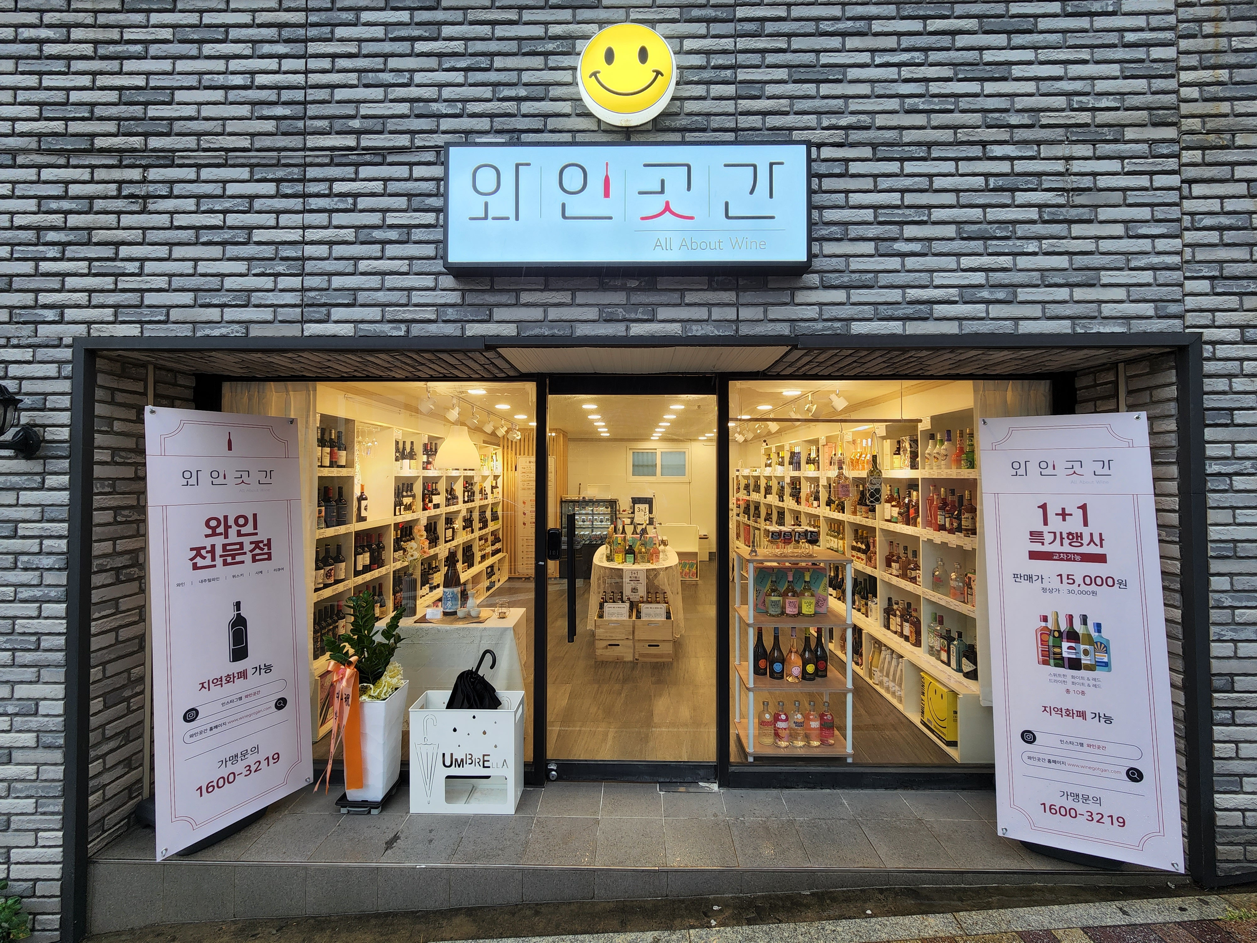 와인곳간 부산연산점