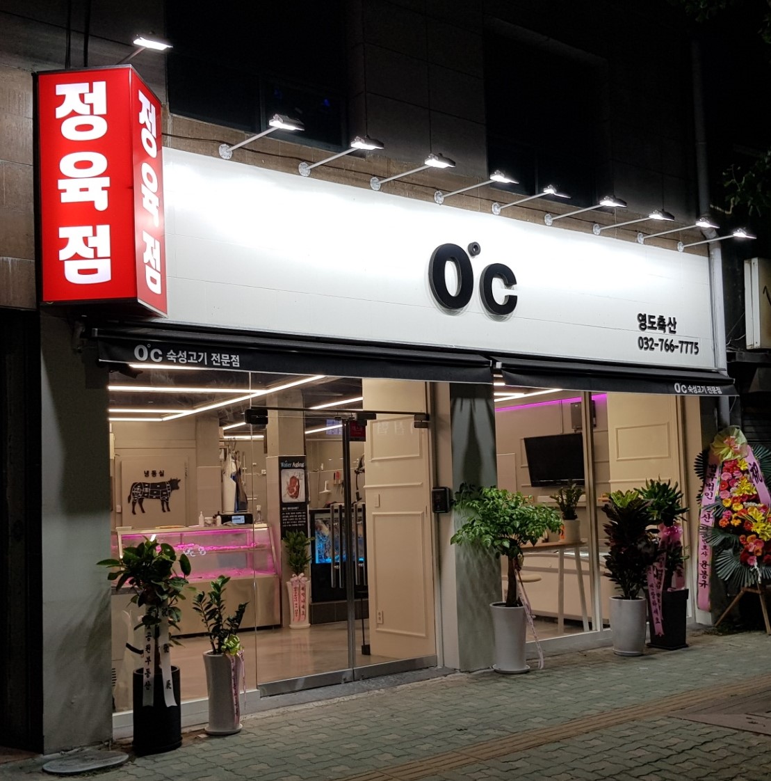 영도씨 정육점