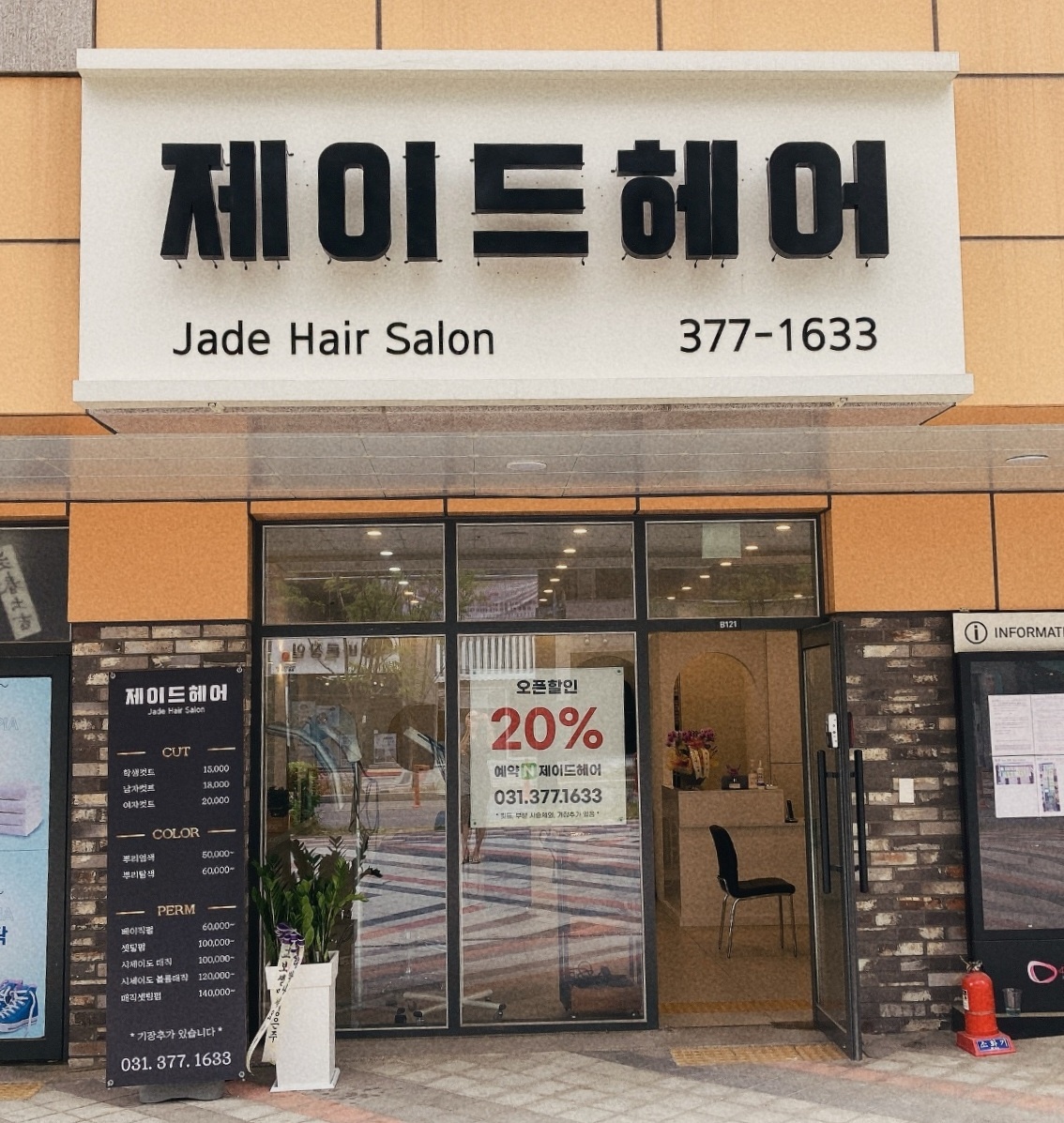 제이드헤어