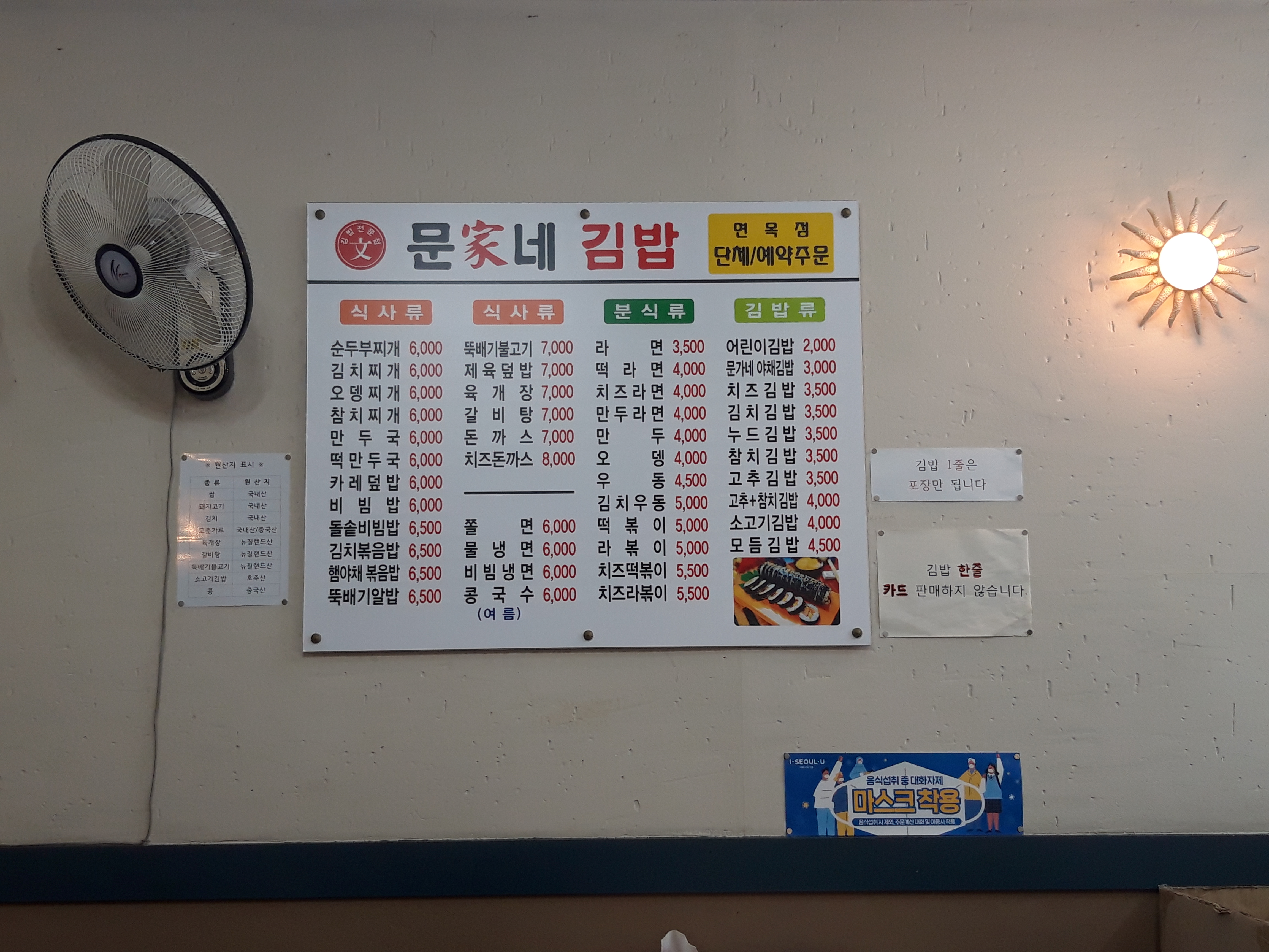 문가네김밥