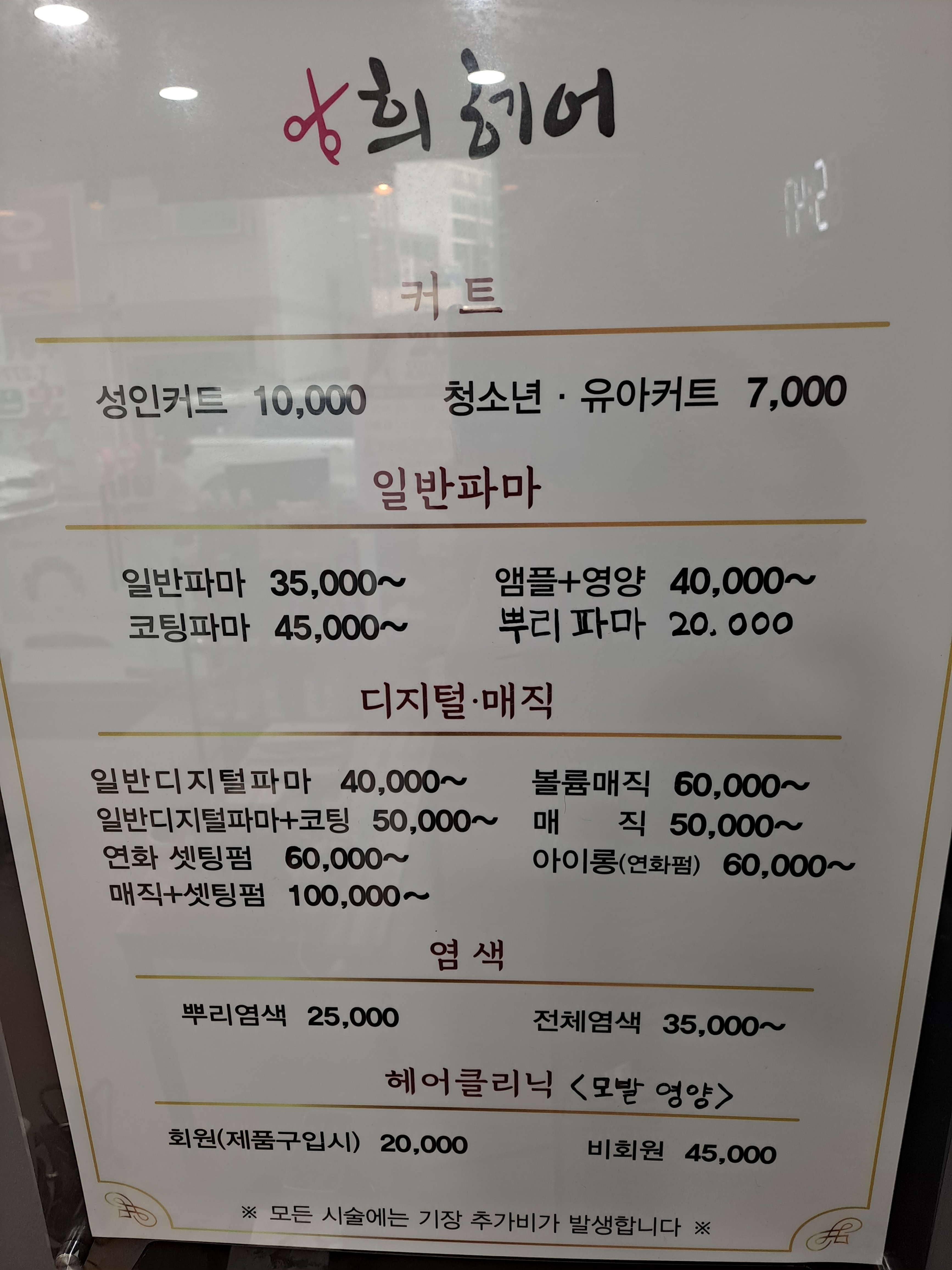 희헤어
