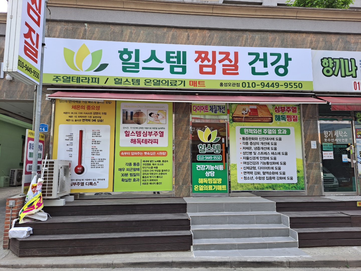 힐스템찜질건강 홍성오관점