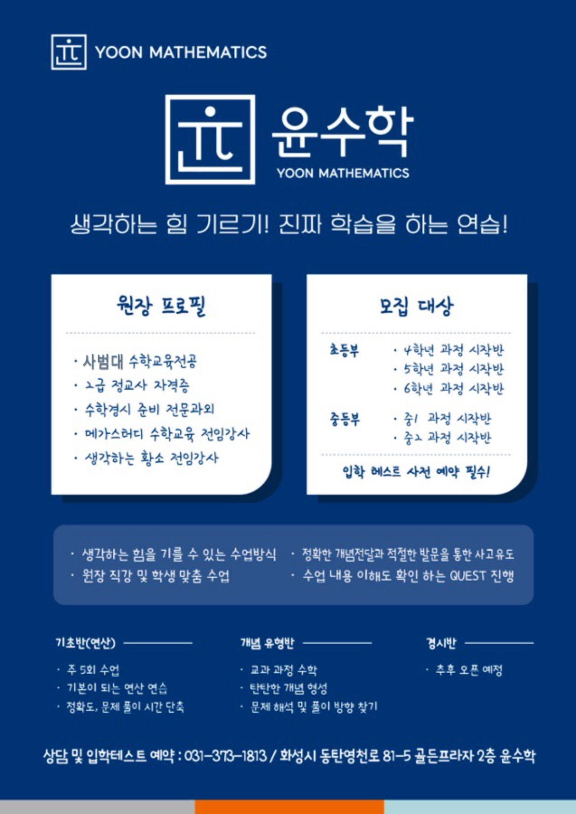 윤수학