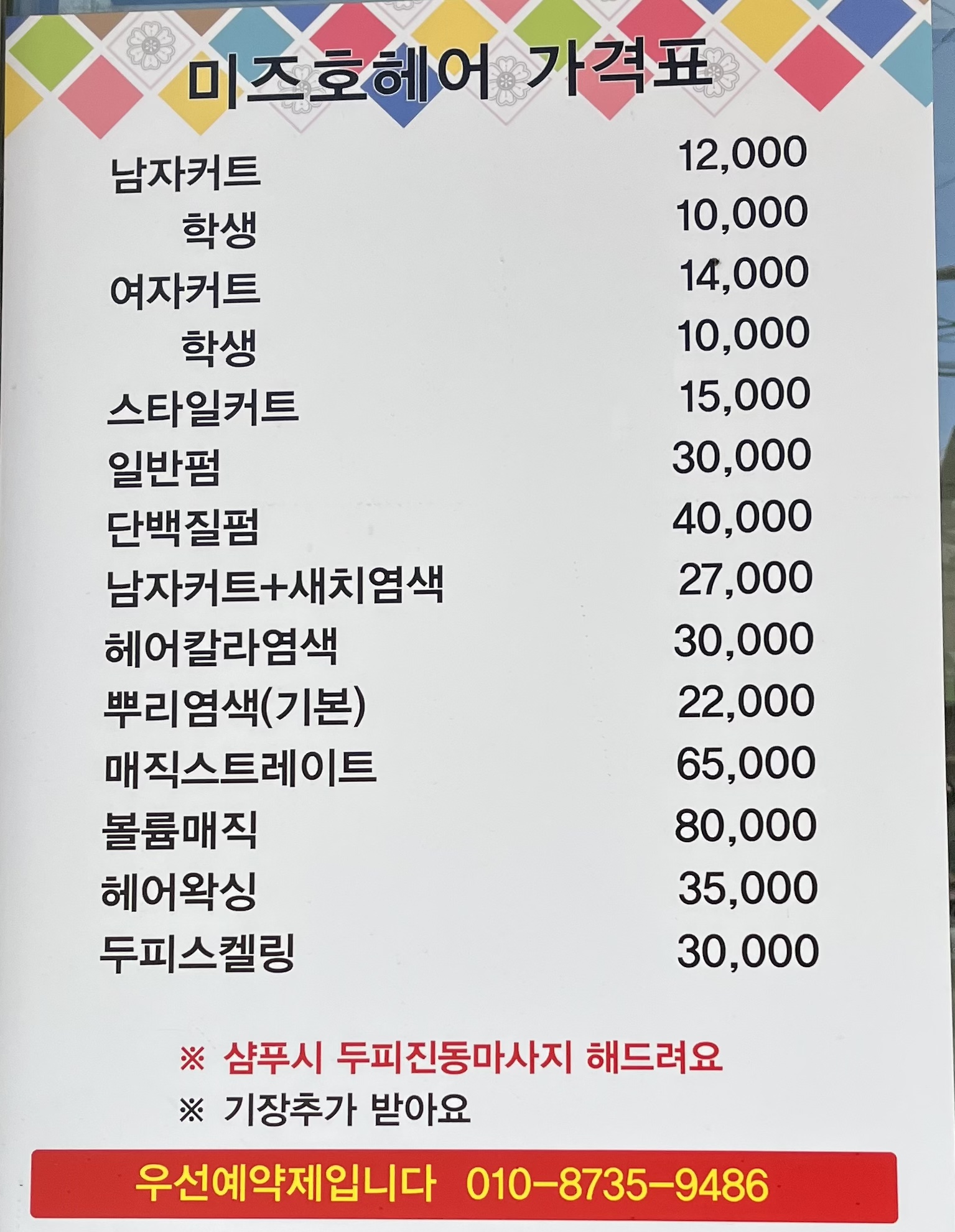 미즈호헤어