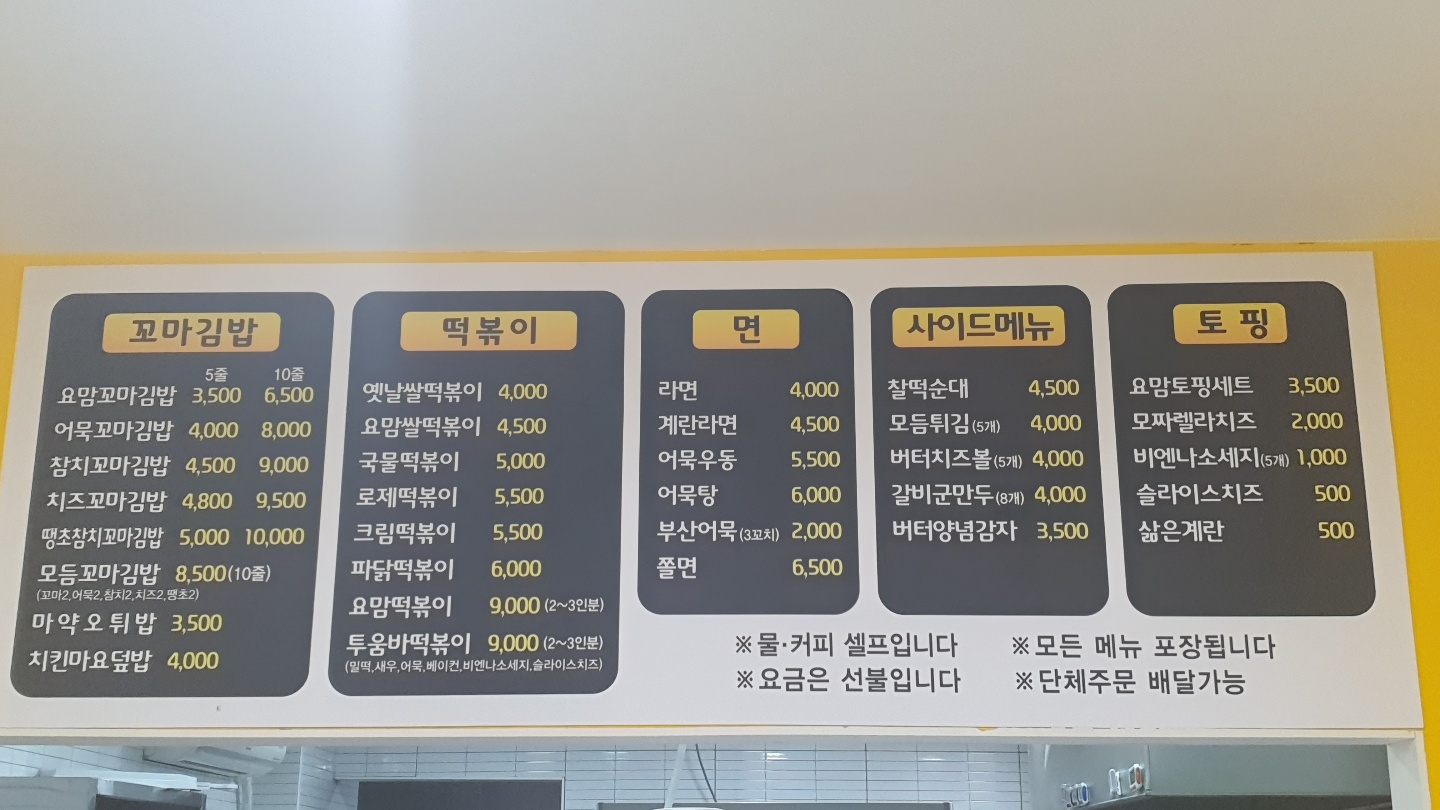 요맘꼬마김밥 신평점