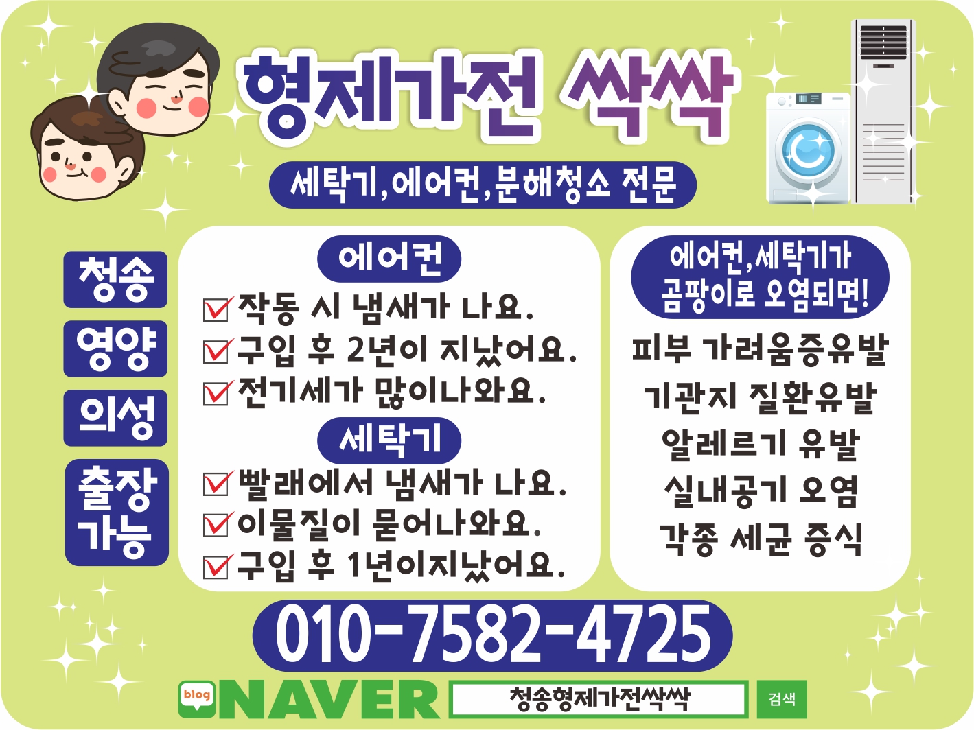 청송형제가전싹싹