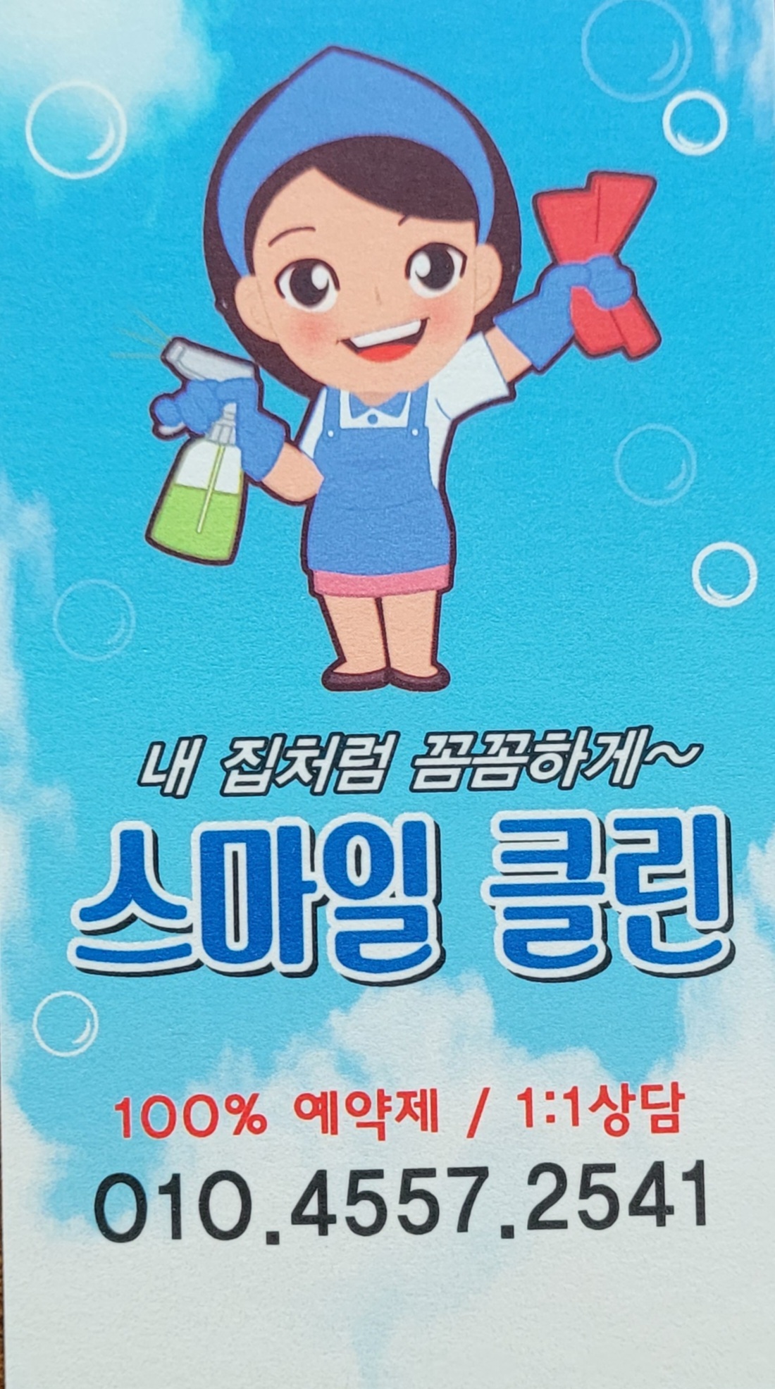 스마일 클린