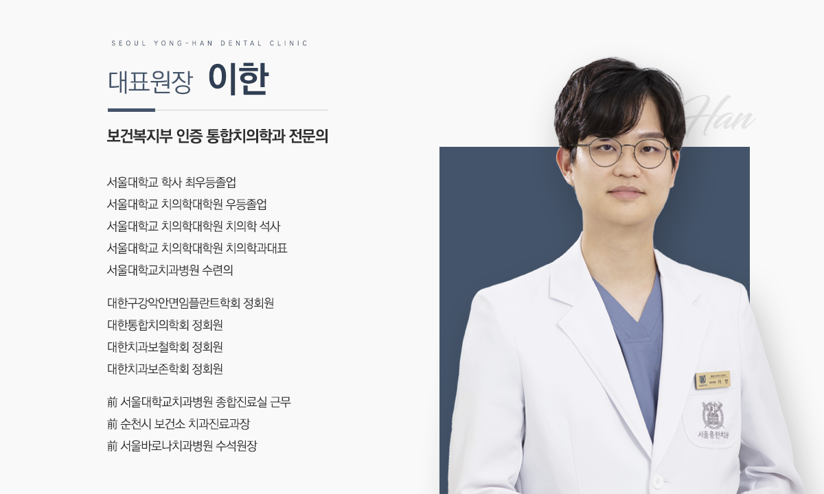 서울용한치과 대표 이미지