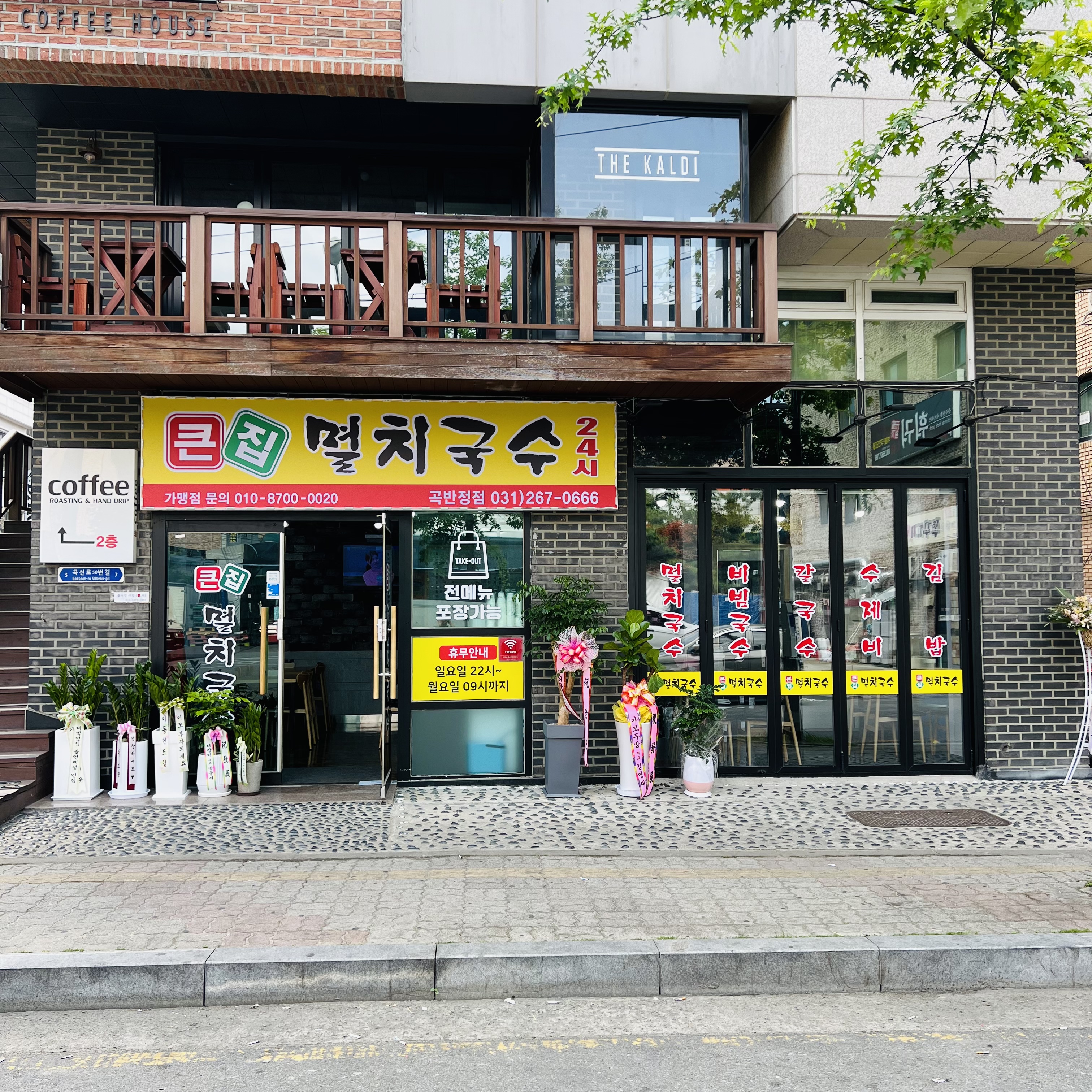 큰집멸치국수