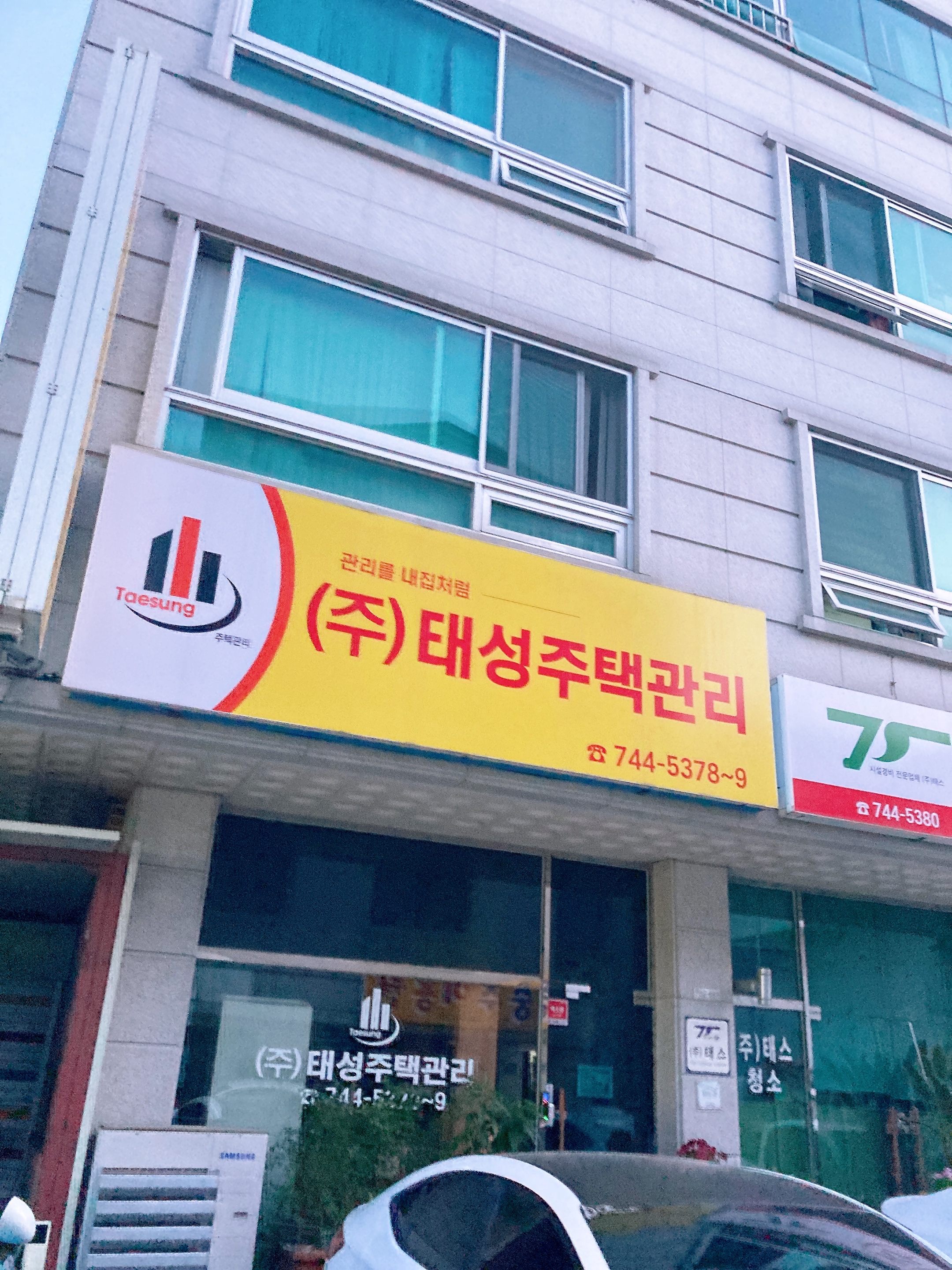 태성주택관리