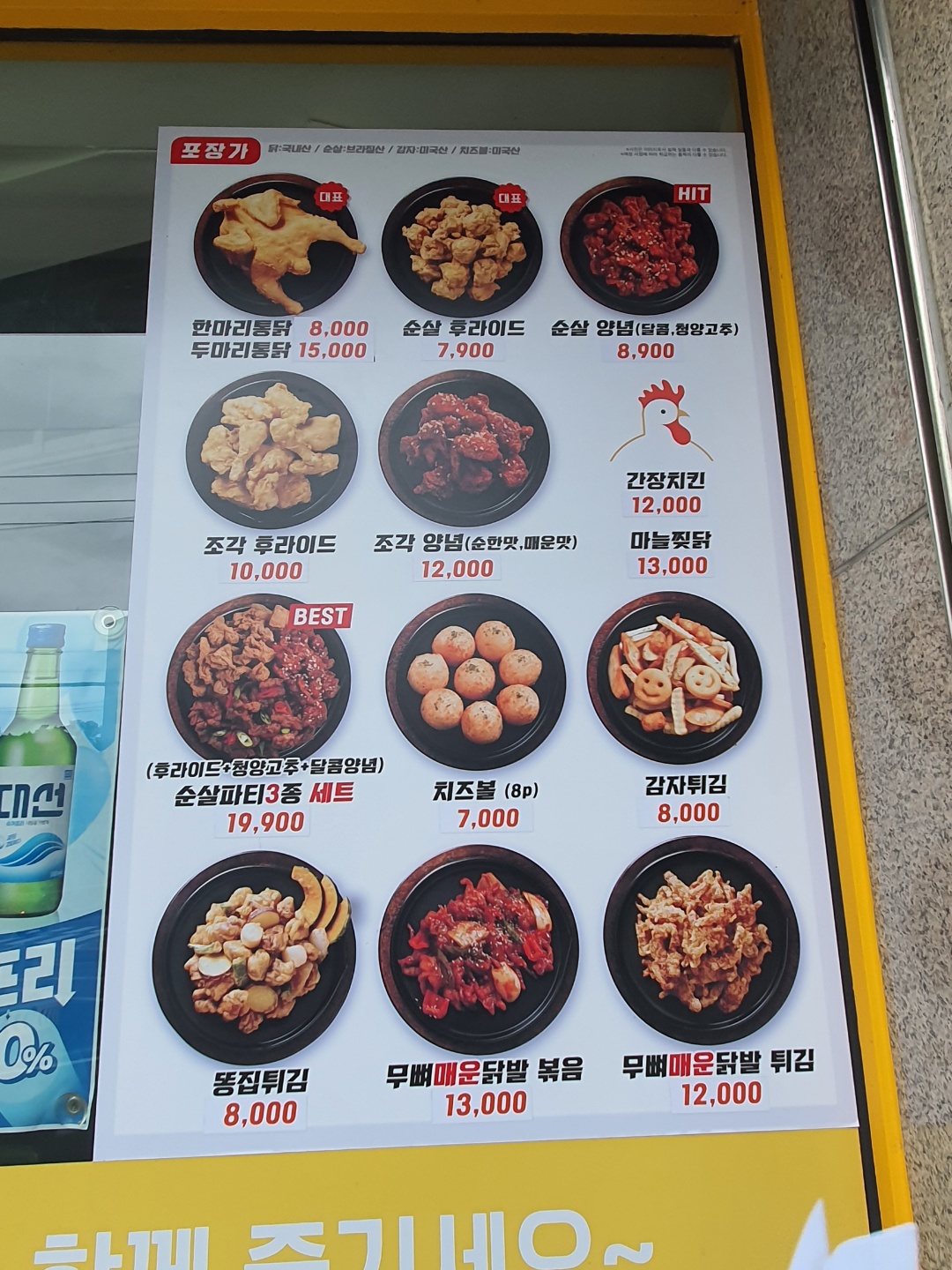 다가치통닭 울산 무거옥현점
