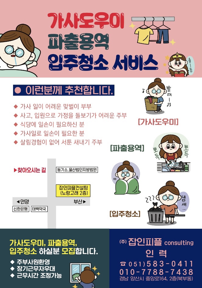 잡인피플가사원