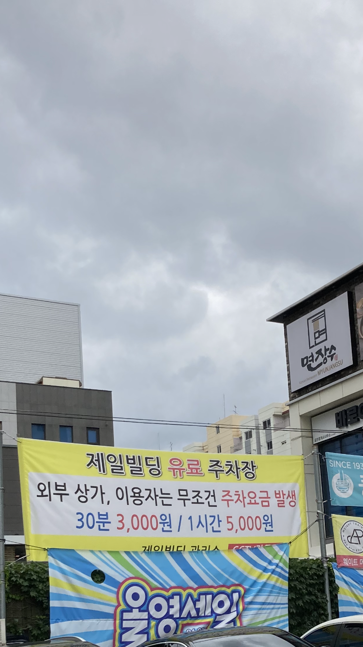 제일빌딩주차장