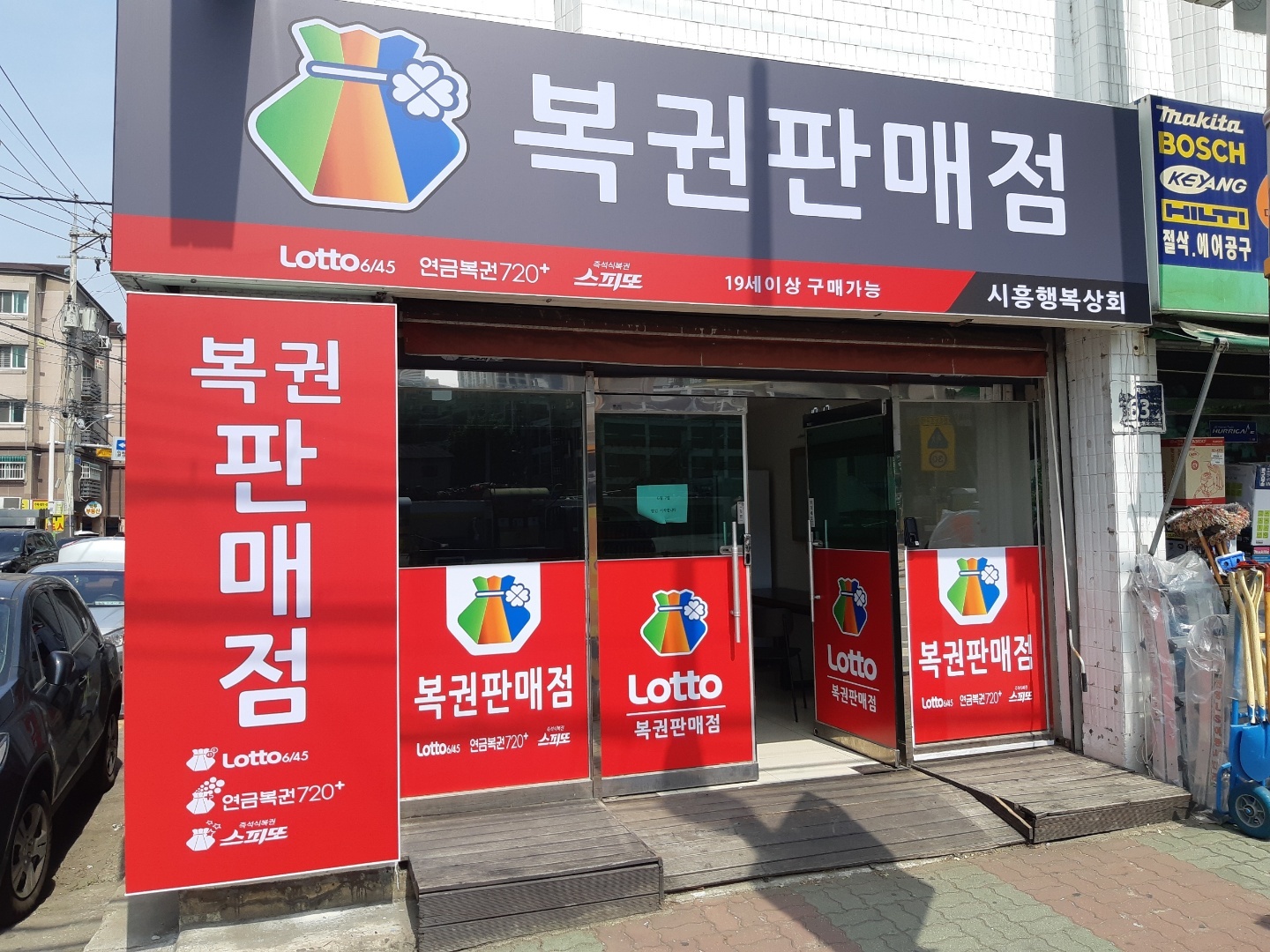 시흥행복상회
