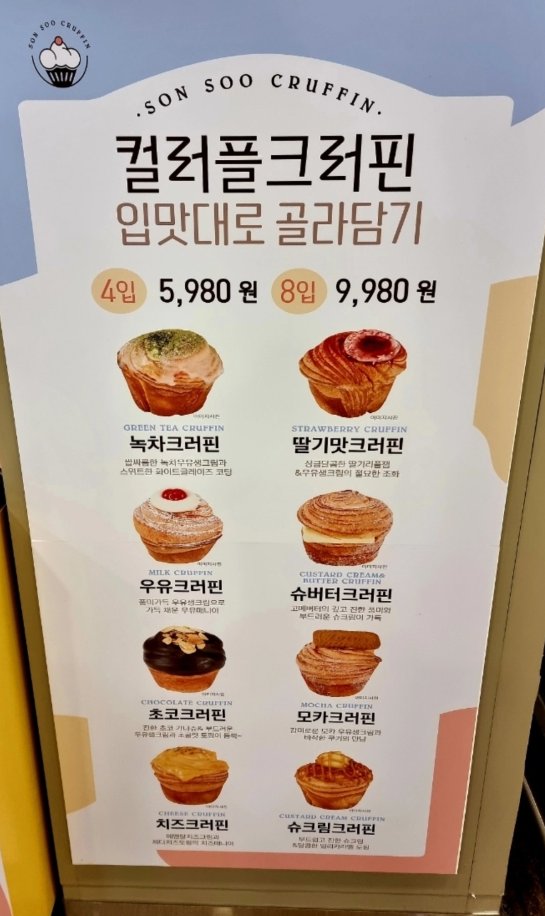 손수크러핀 이마트 트레이더스 송림점