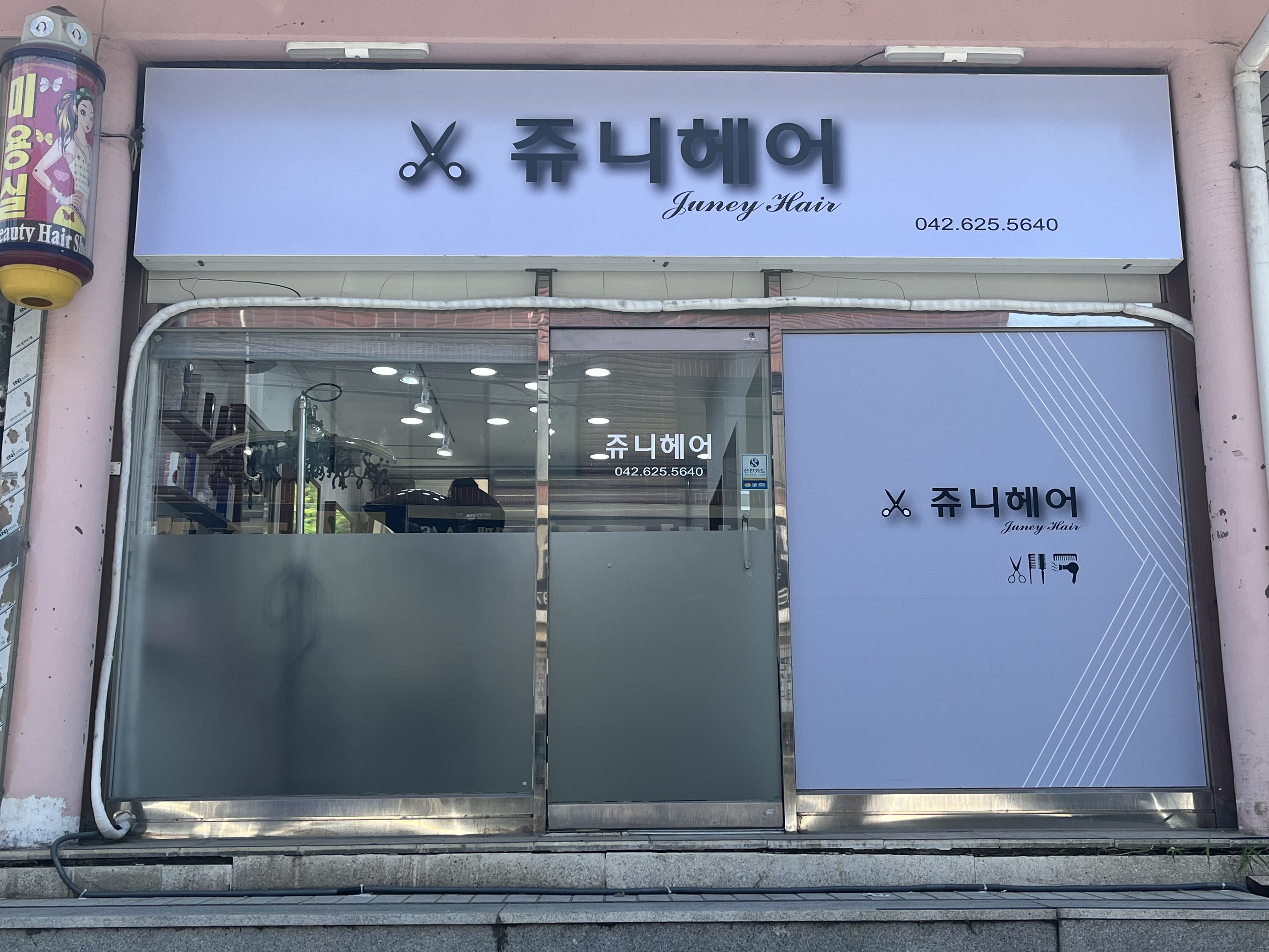 쥬니헤어