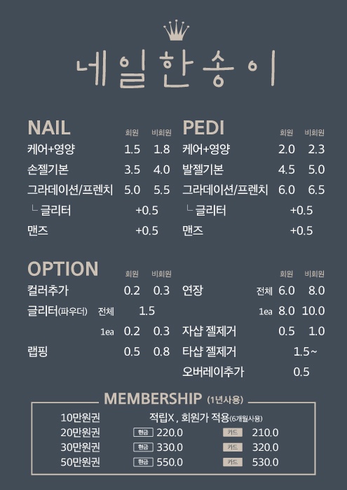 네일한송이