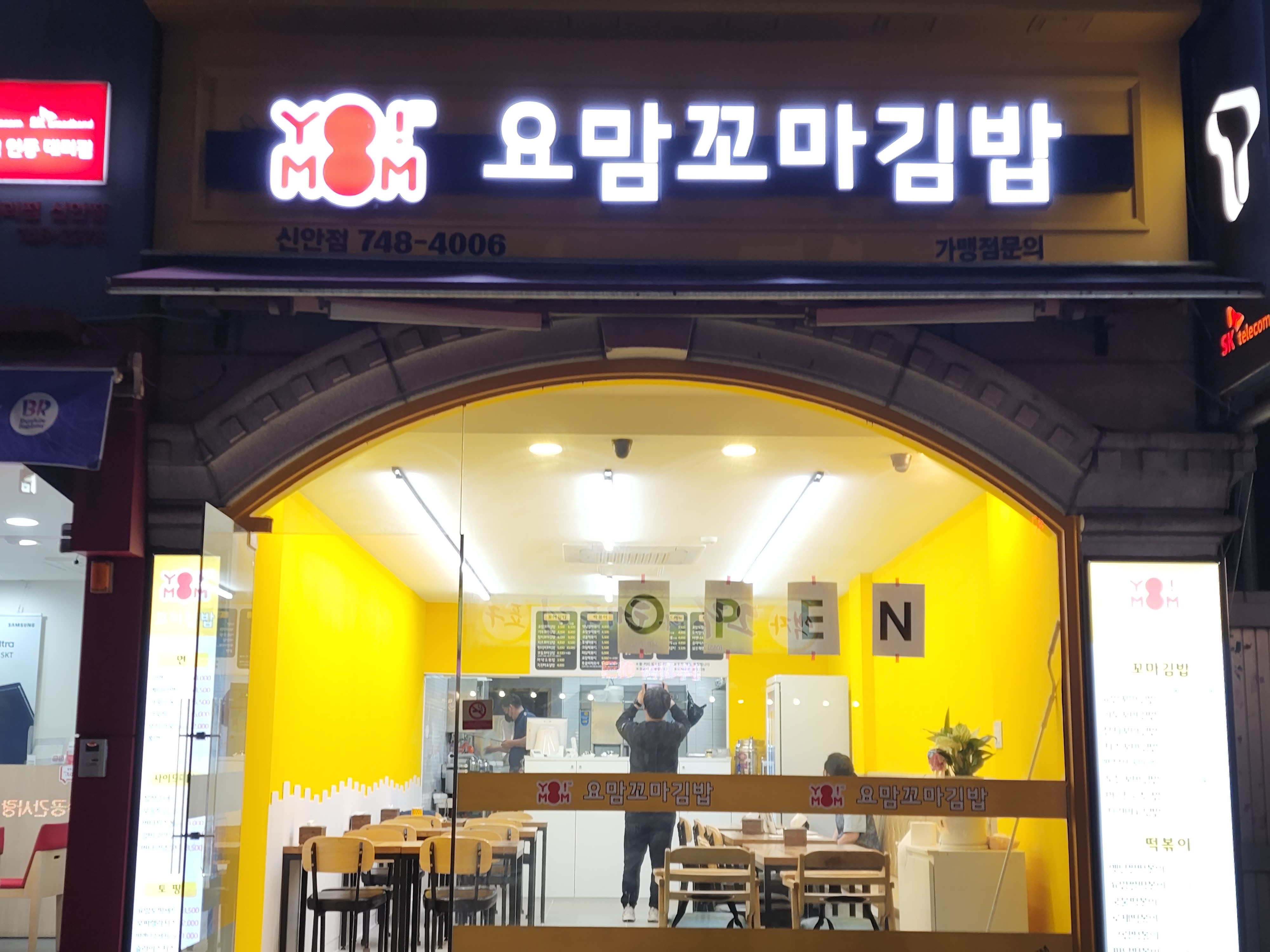 요맘꼬마김밥 신평점