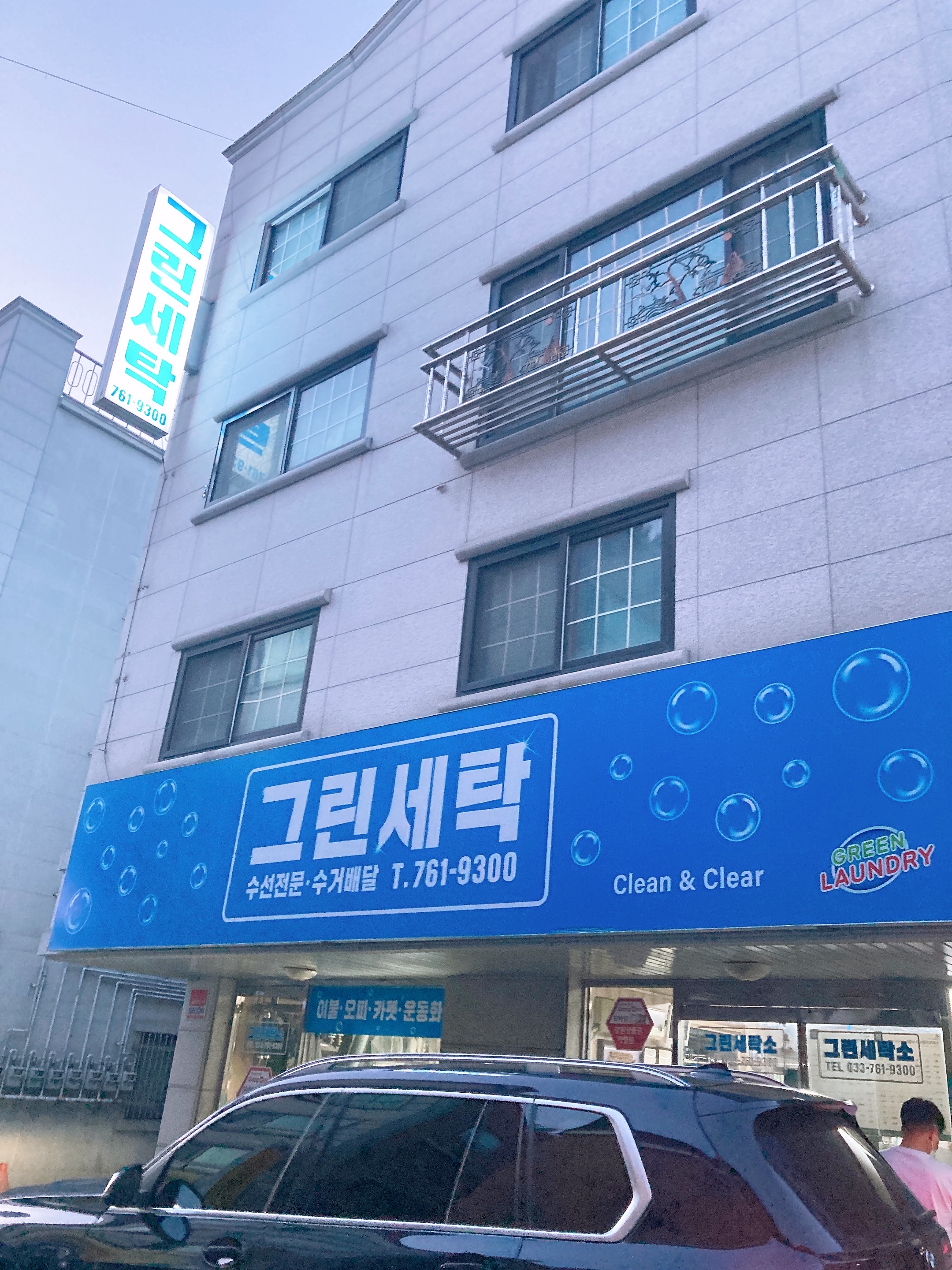 그린세탁