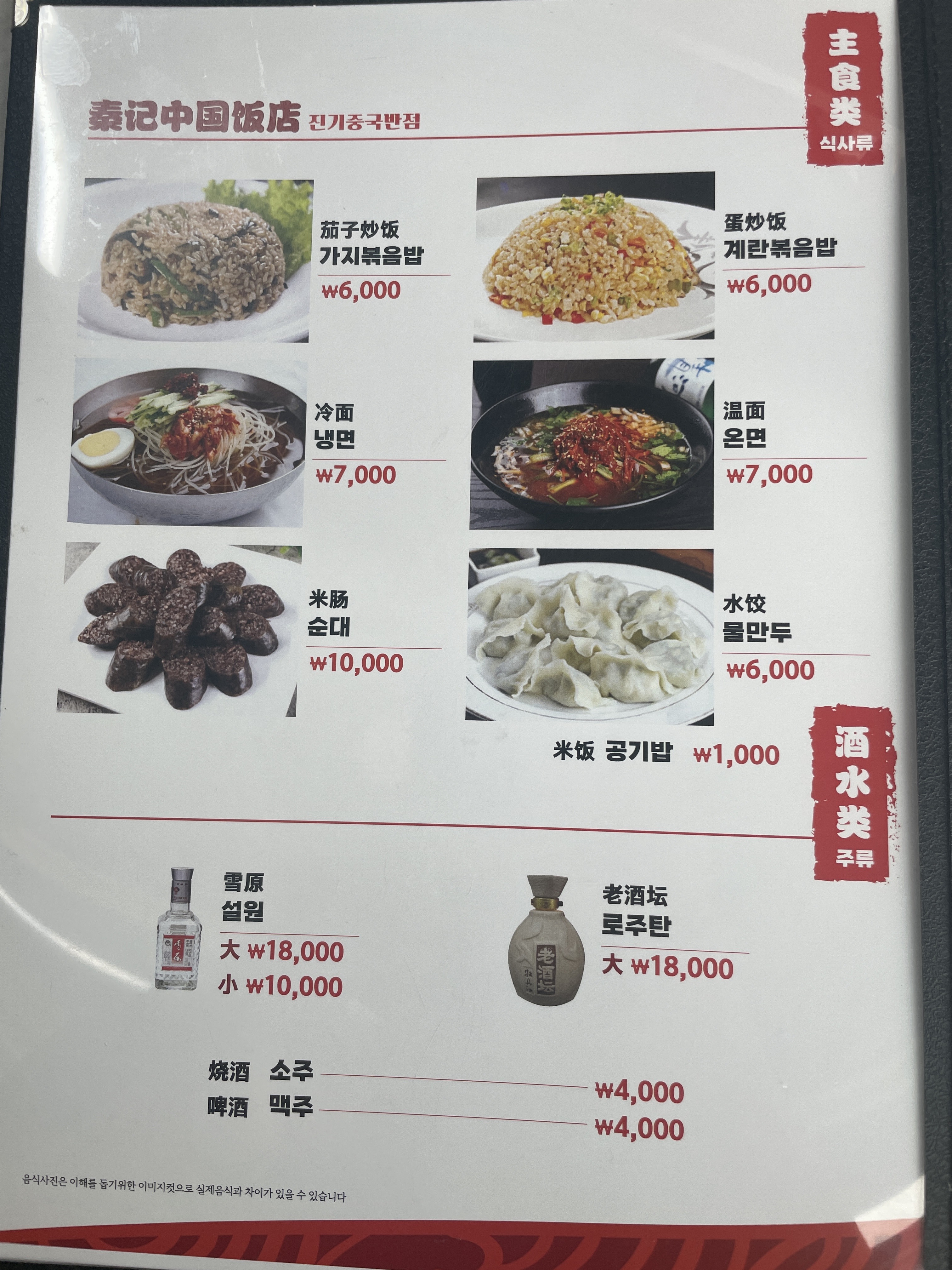 진기중국반점