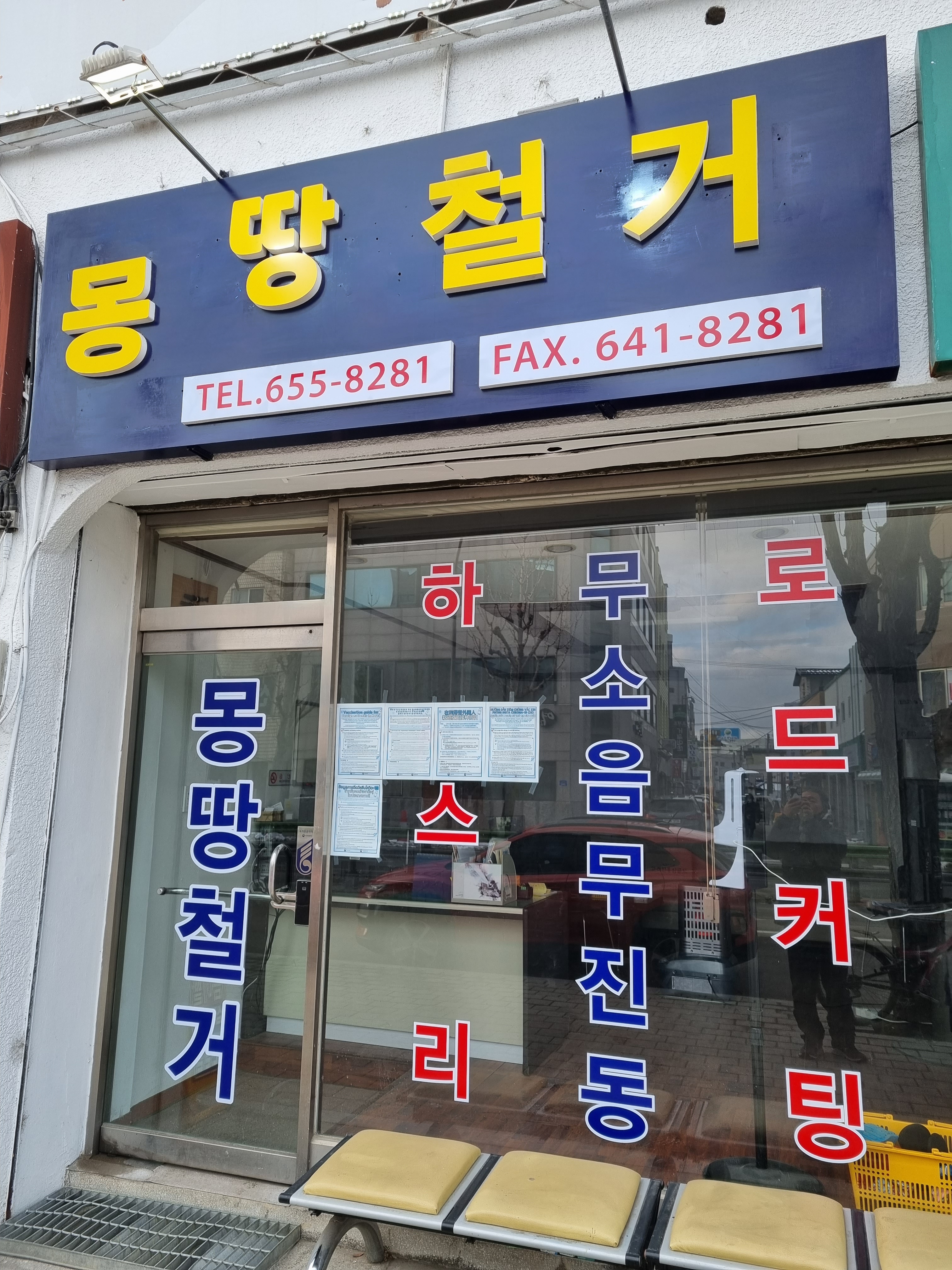 몽땅인력