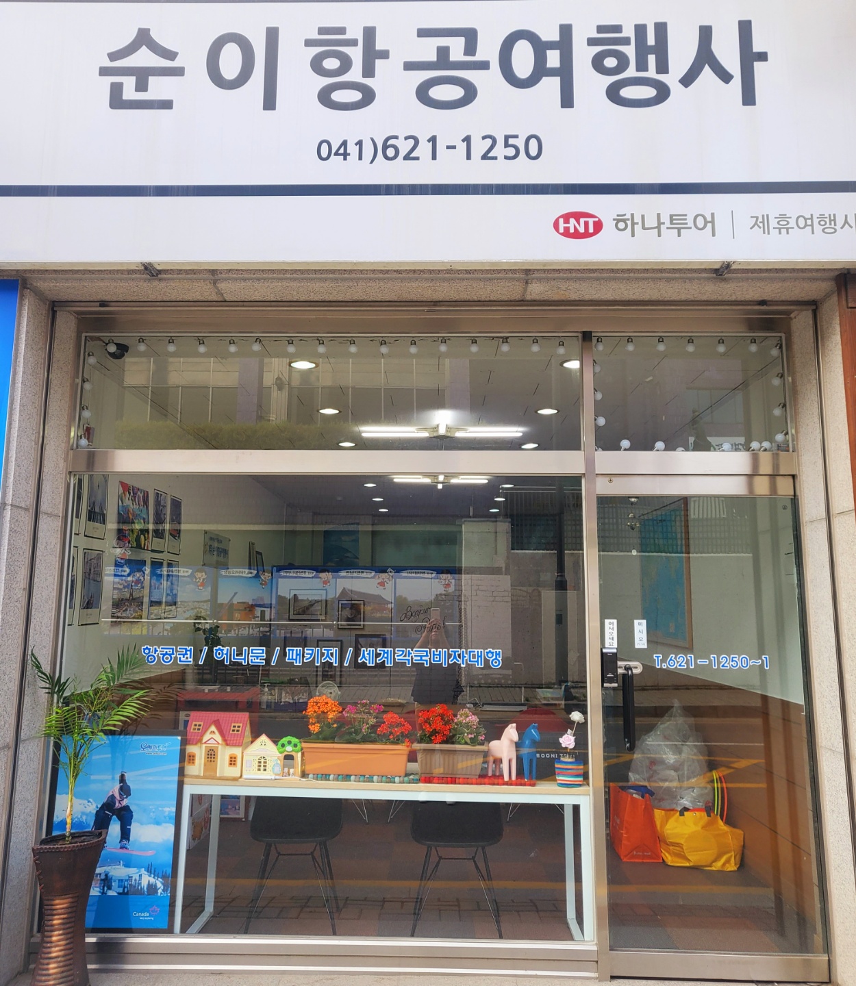 순이항공여행사