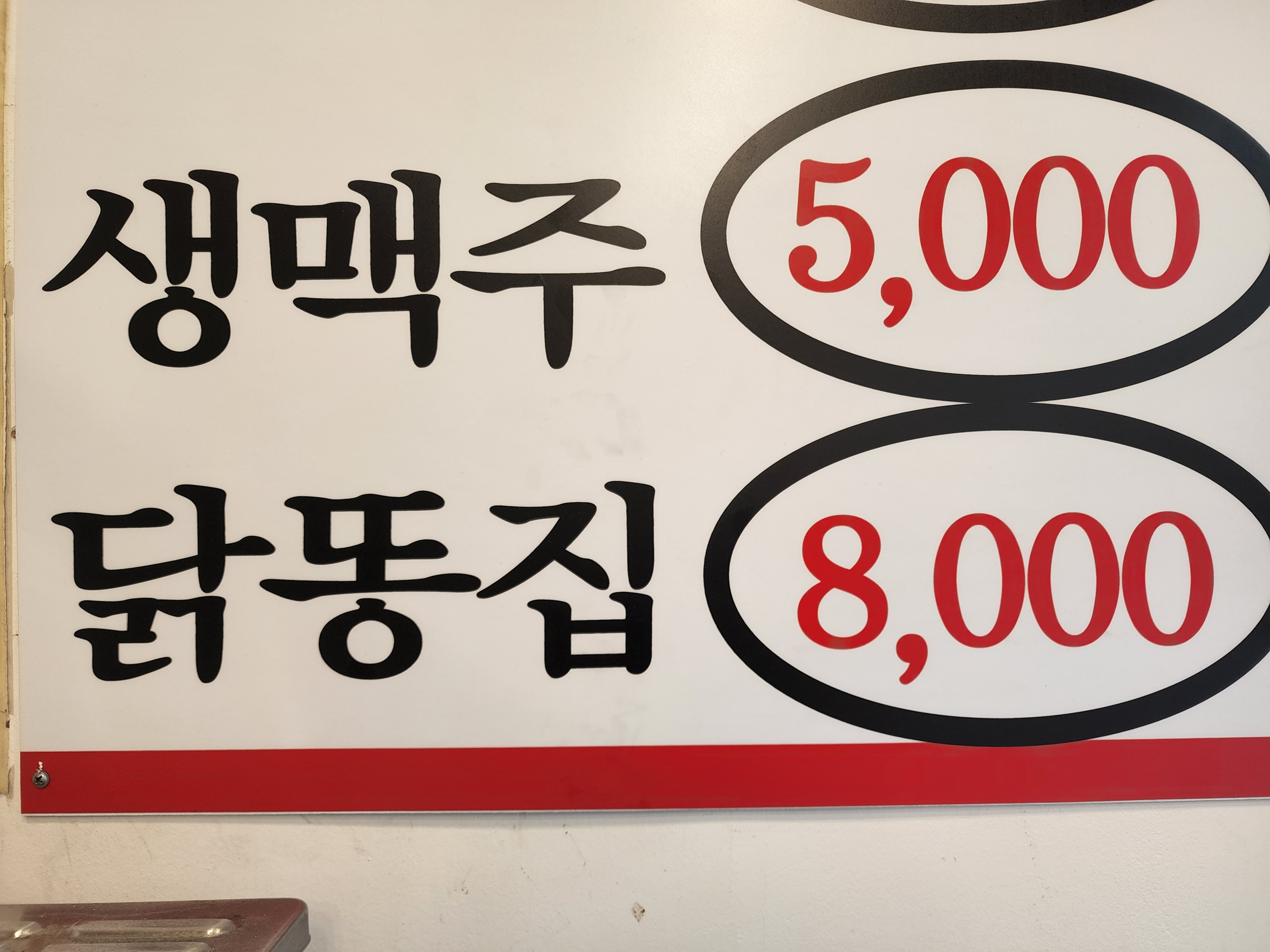 총각네옛날통닭 능동사거리점