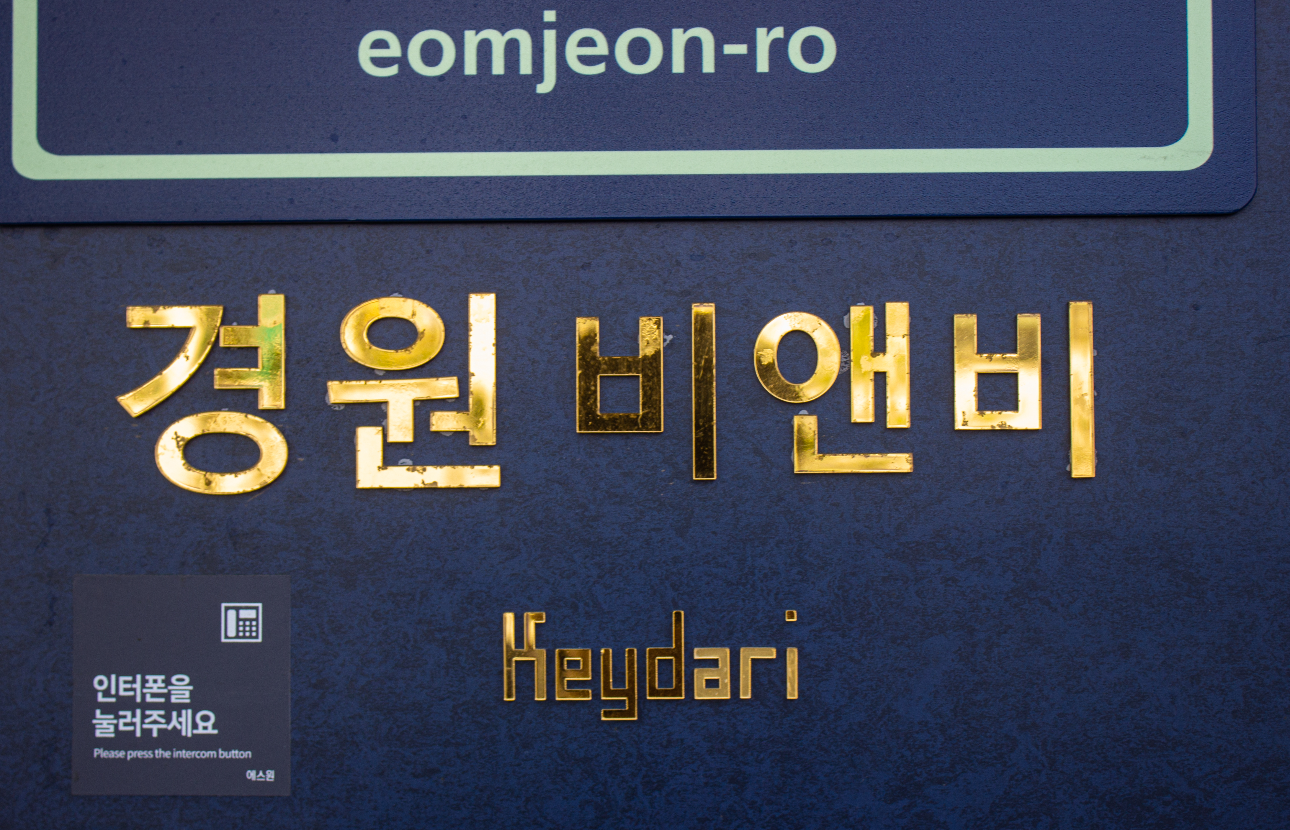 경원비앤비