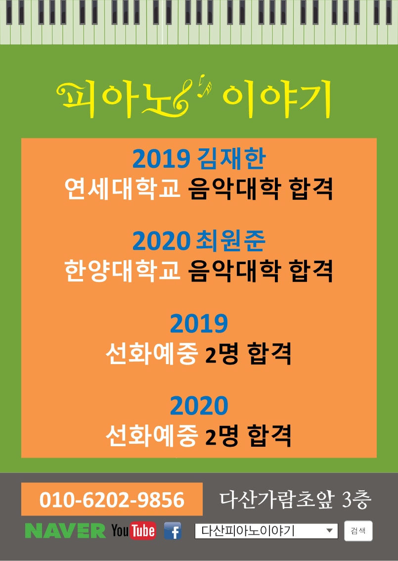 다산피아노이야기음악학원